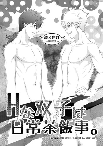 [わすころ (さかき)] Hな双子は日常茶飯事。 [DL版]