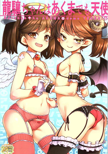 (COMIC1☆10) [魚ウサ王国 (魚ウサ王)] RJちゃんはあくまでも天使 (艦隊これくしょん -艦これ-) [英訳]