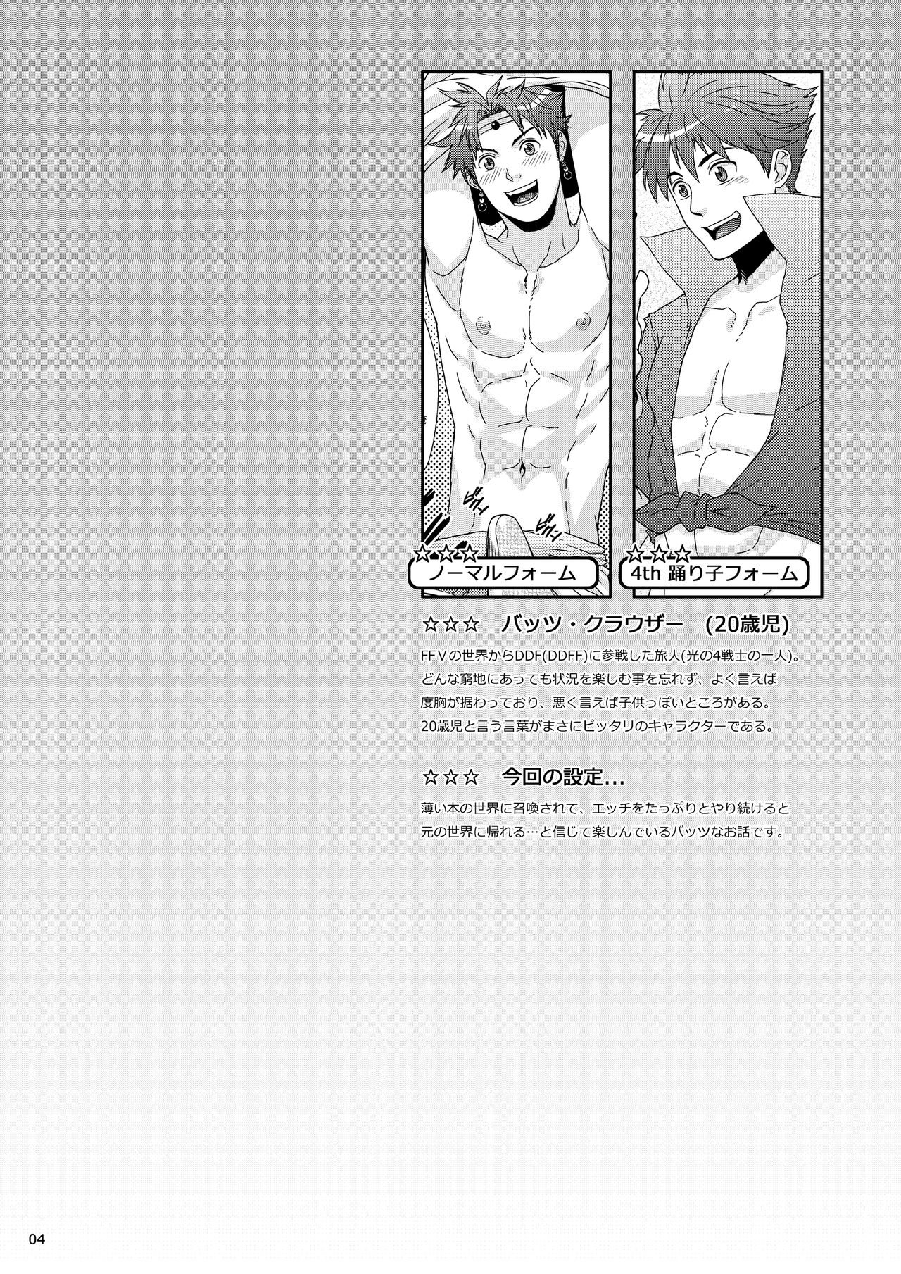 [わすころ (さかき)] Batz koi!! (ディシディア ファイナルファンタジー)