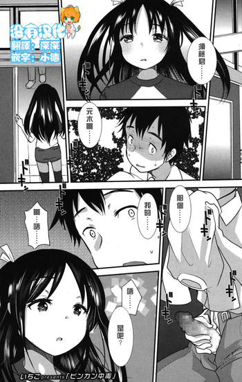 [いちこ] ビンカン中毒 (ガールズフォーム Vol.8) [中国翻訳]