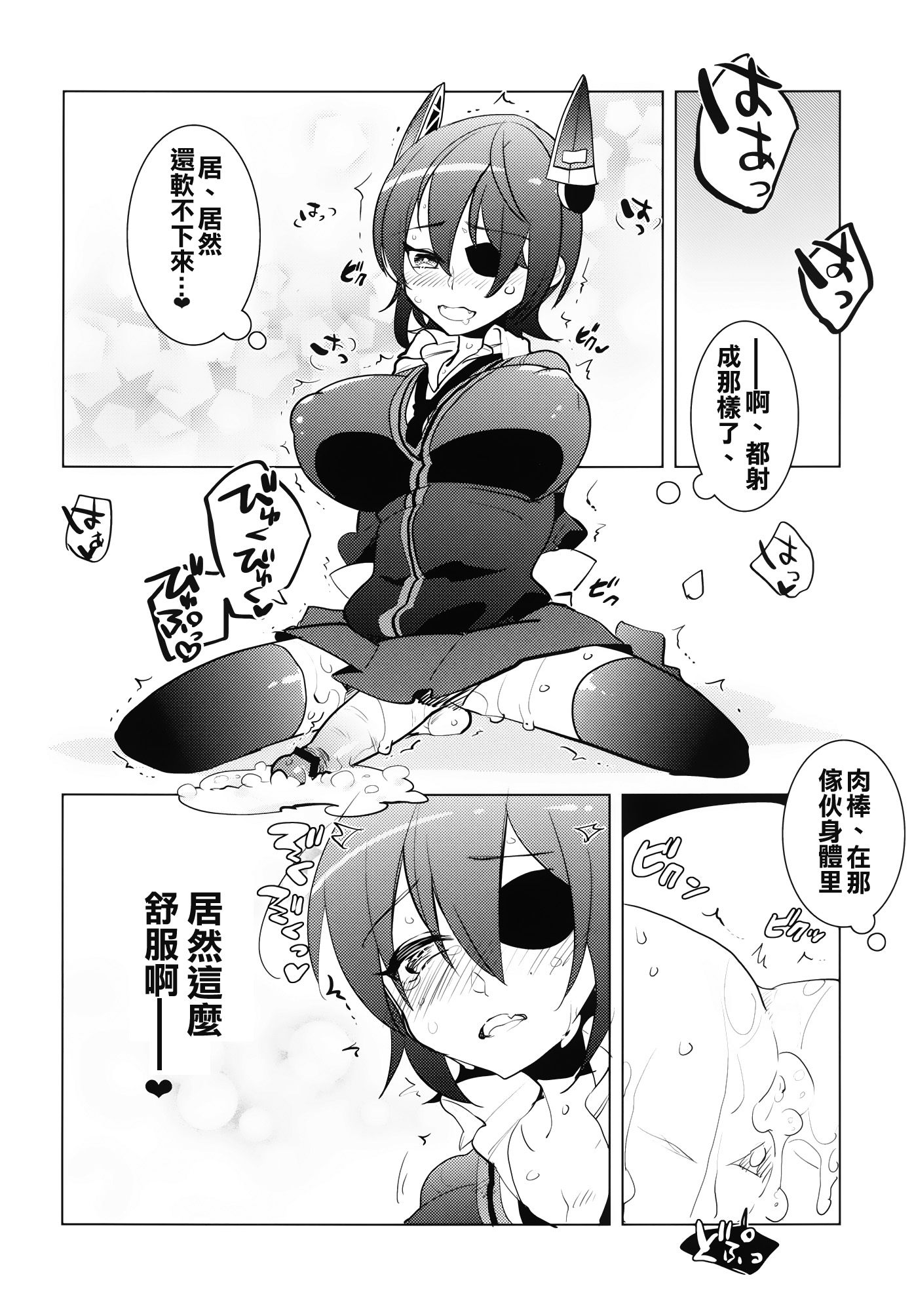 [曖昧亭 (曖昧亭うまみ)] ふたなり天龍ちゃんに逆アナルされちゃうまんが (艦隊これくしょん -艦これ-) [中国翻訳] [DL版]