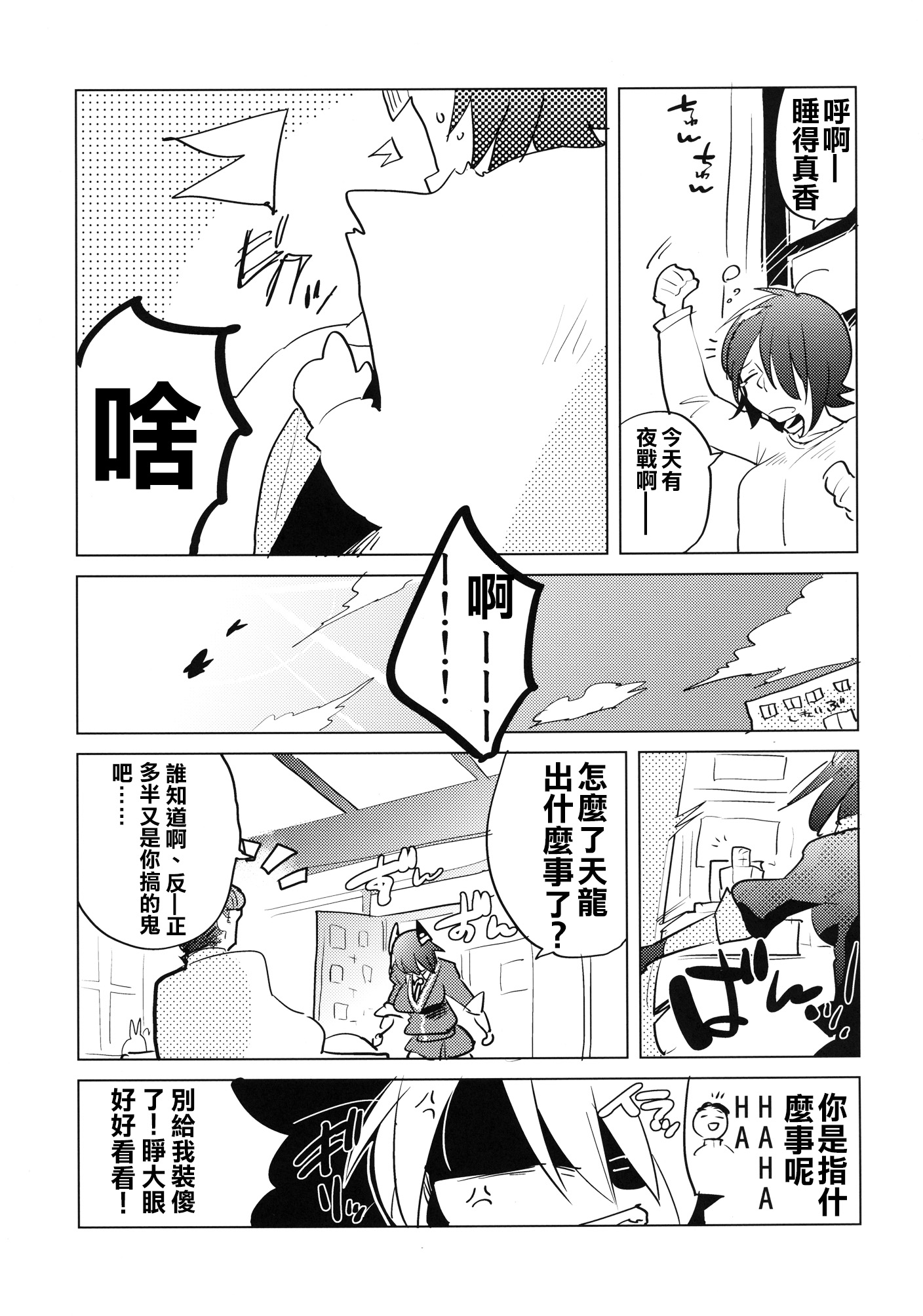 [曖昧亭 (曖昧亭うまみ)] ふたなり天龍ちゃんに逆アナルされちゃうまんが (艦隊これくしょん -艦これ-) [中国翻訳] [DL版]