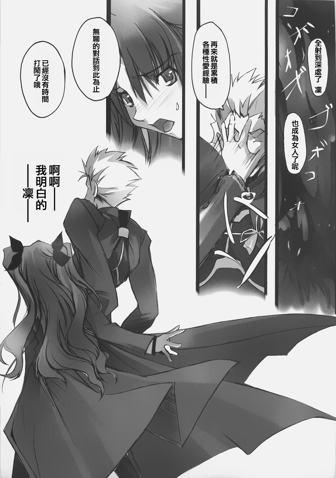 (サンクリ30) [流石堂 (流ひょうご)] Apostate (Fate/hollow ataraxia) [中国翻訳]