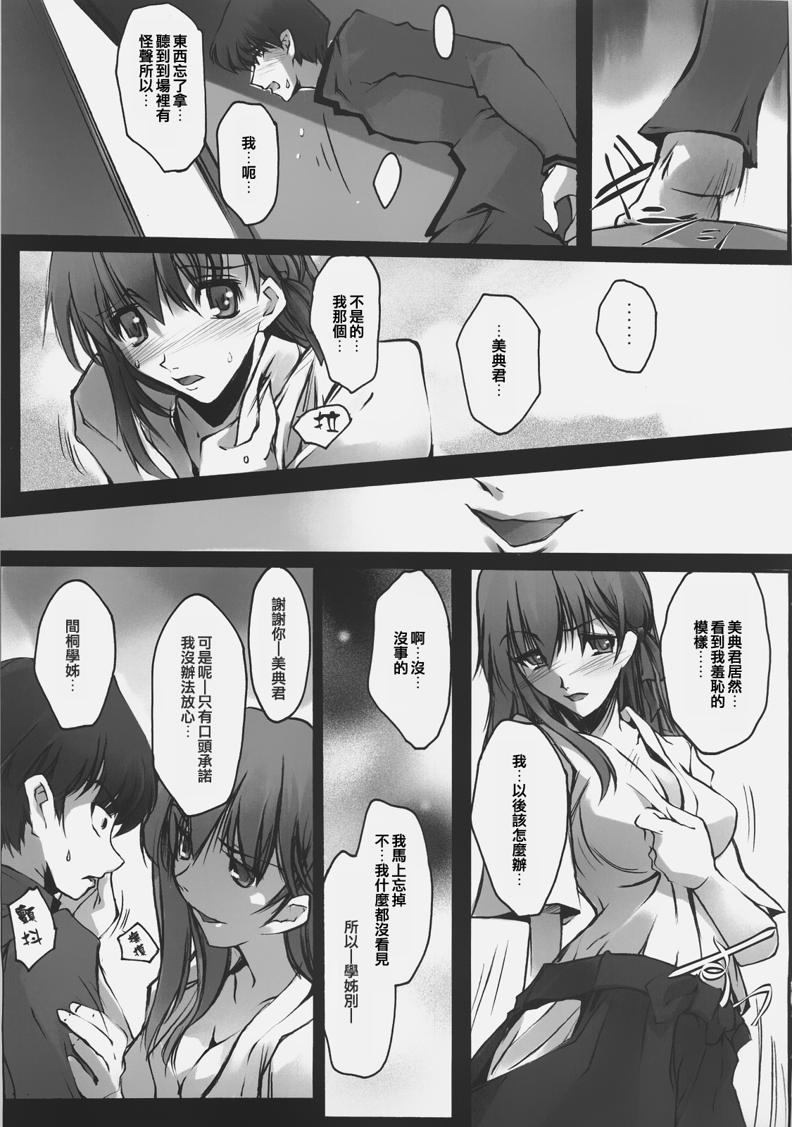 (サンクリ30) [流石堂 (流ひょうご)] Apostate (Fate/hollow ataraxia) [中国翻訳]