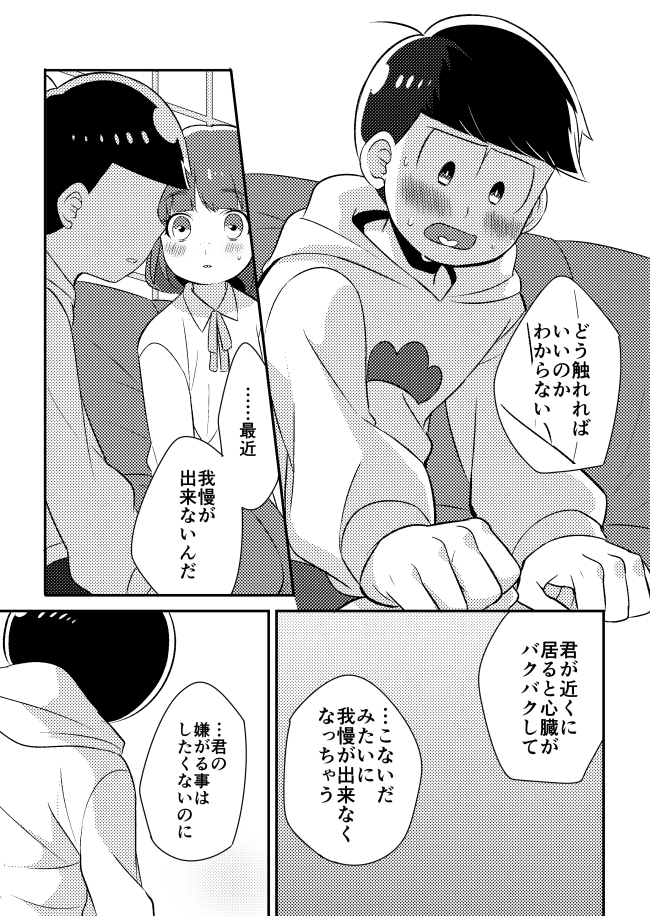 [海原うな] 十四松と彼女の初めての話 (おそ松さん)