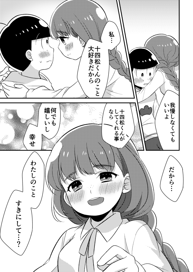 [海原うな] 十四松と彼女の初めての話 (おそ松さん)