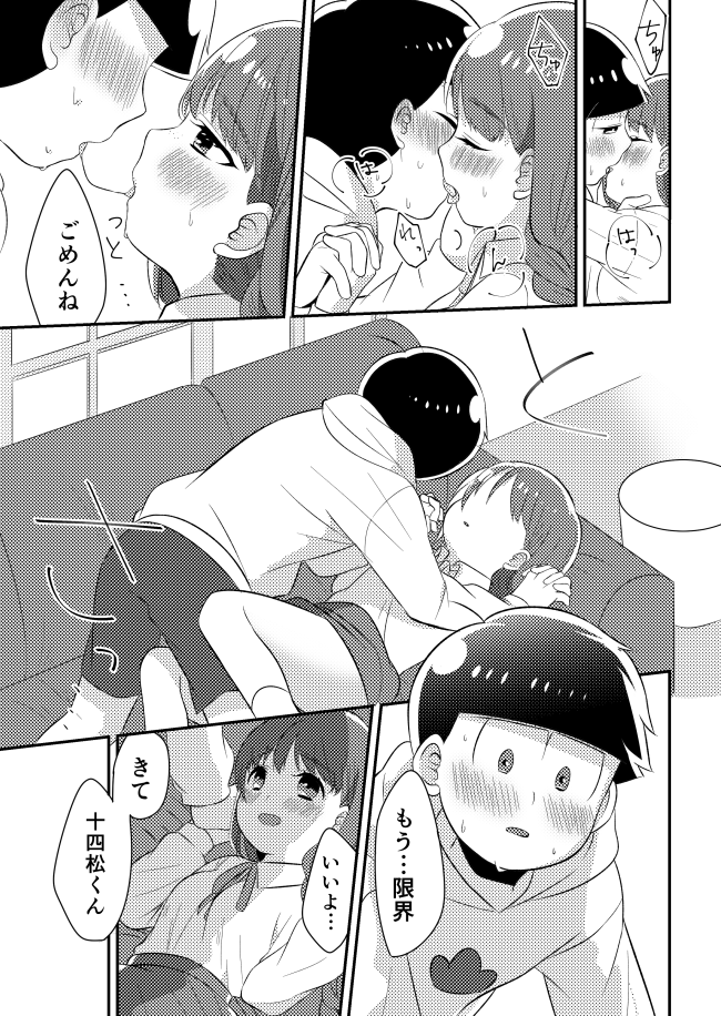 [海原うな] 十四松と彼女の初めての話 (おそ松さん)