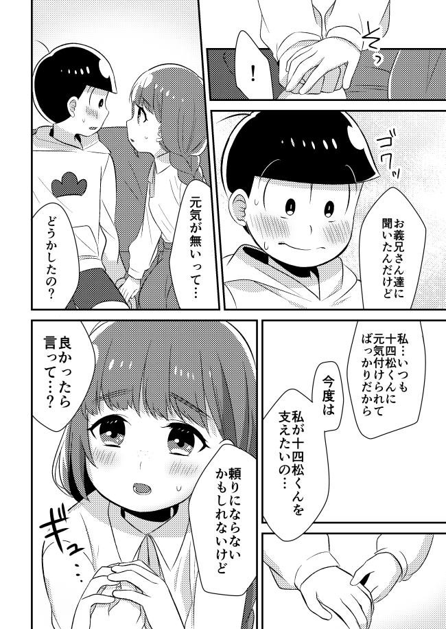 [海原うな] 十四松と彼女の初めての話 (おそ松さん)