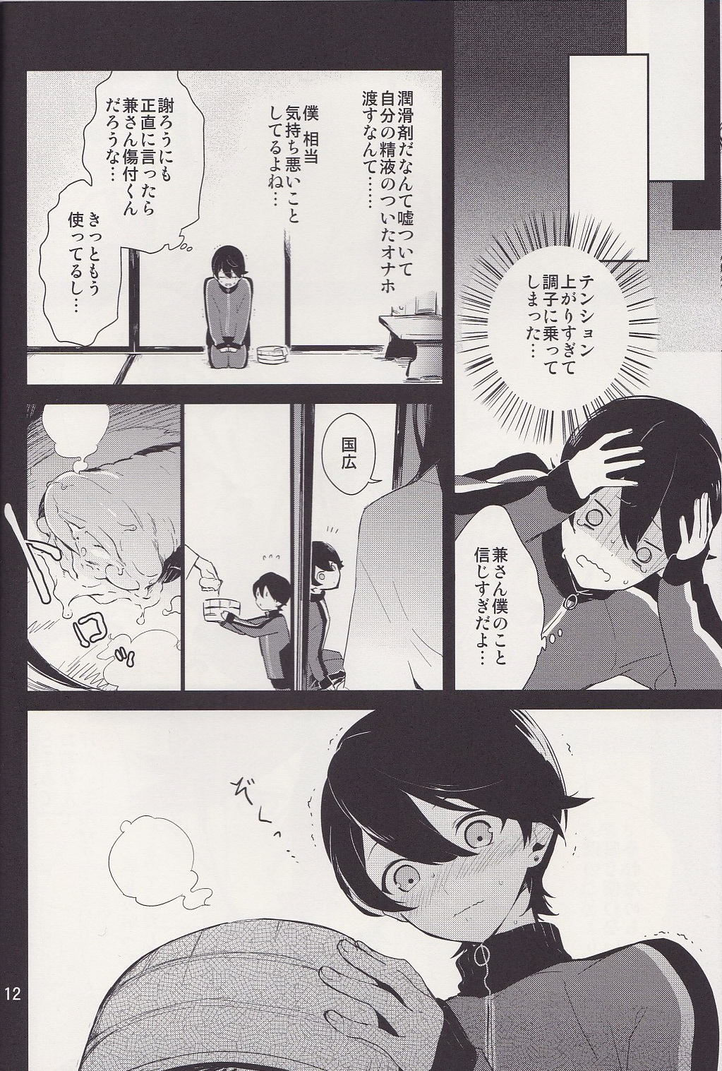 (C88) [MERYx3 (ぬめり)] 兼さん!僕のあたためたほっかほっかのオナホでい~っぱいシコシコして気持ち よぉ~くなってくださいね (刀剣乱舞)