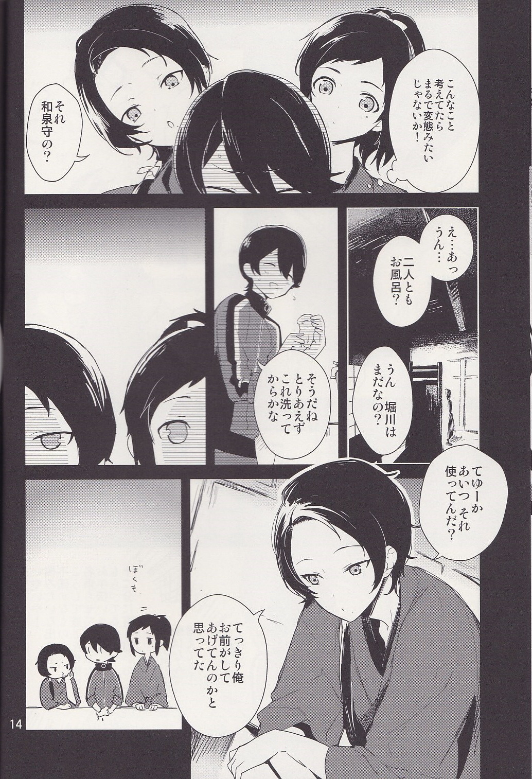 (C88) [MERYx3 (ぬめり)] 兼さん!僕のあたためたほっかほっかのオナホでい~っぱいシコシコして気持ち よぉ~くなってくださいね (刀剣乱舞)