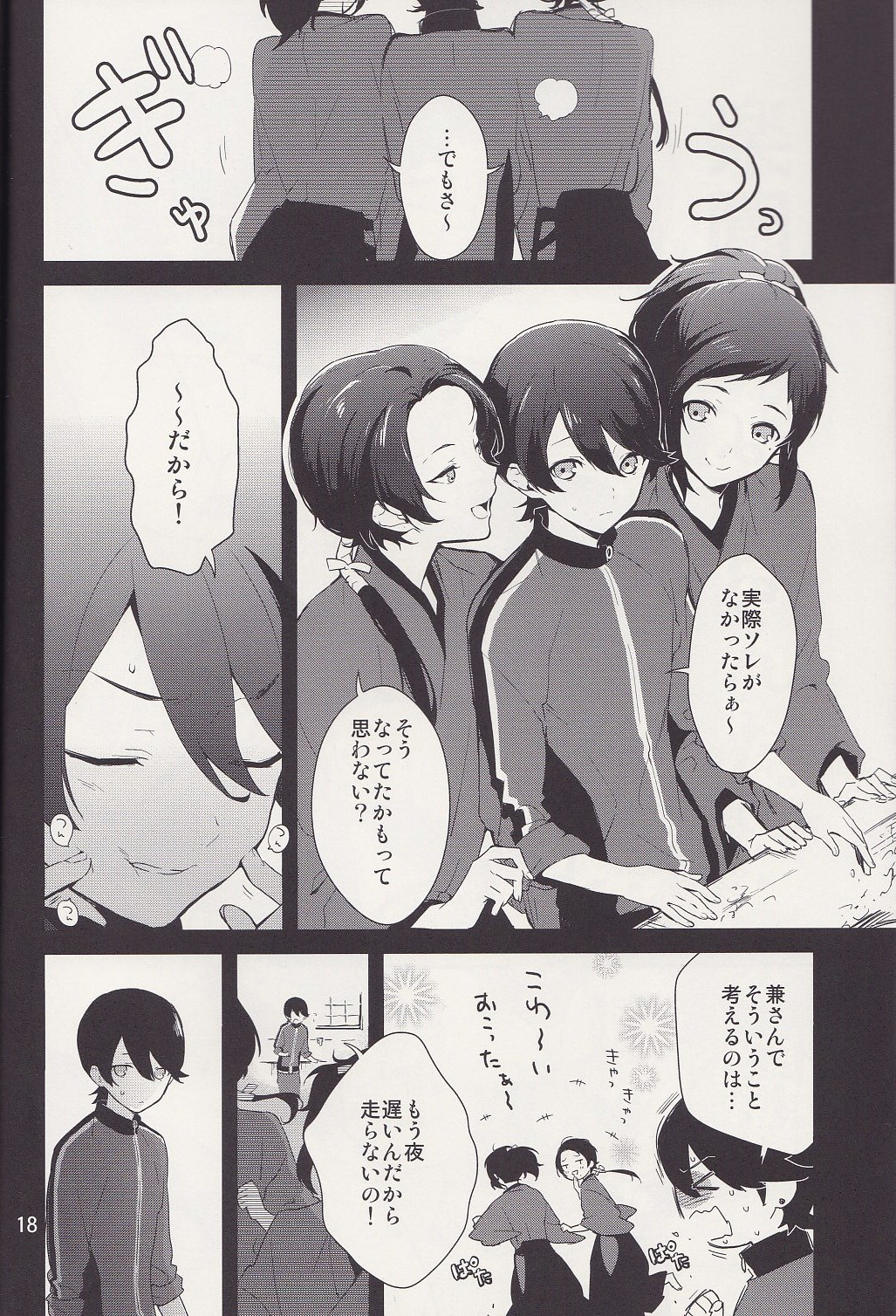 (C88) [MERYx3 (ぬめり)] 兼さん!僕のあたためたほっかほっかのオナホでい~っぱいシコシコして気持ち よぉ~くなってくださいね (刀剣乱舞)