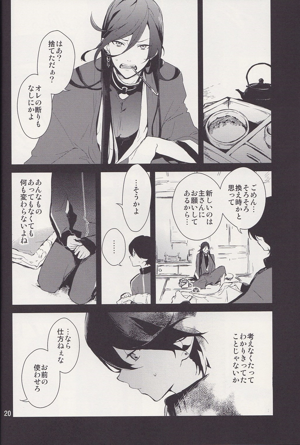 (C88) [MERYx3 (ぬめり)] 兼さん!僕のあたためたほっかほっかのオナホでい~っぱいシコシコして気持ち よぉ~くなってくださいね (刀剣乱舞)
