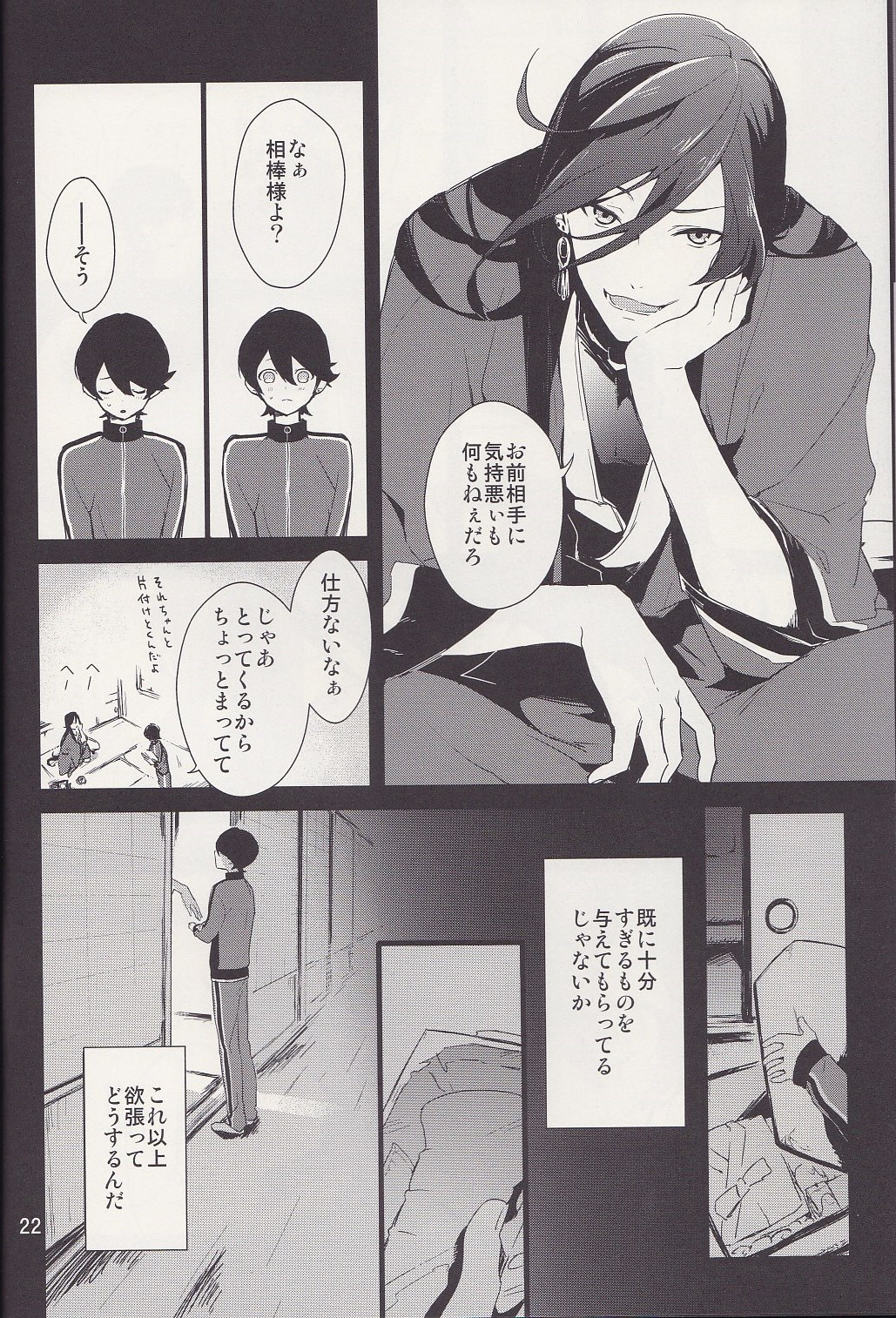 (C88) [MERYx3 (ぬめり)] 兼さん!僕のあたためたほっかほっかのオナホでい~っぱいシコシコして気持ち よぉ~くなってくださいね (刀剣乱舞)