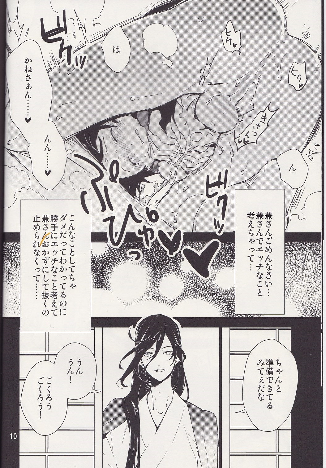 (C88) [MERYx3 (ぬめり)] 兼さん!僕のあたためたほっかほっかのオナホでい~っぱいシコシコして気持ち よぉ~くなってくださいね (刀剣乱舞)