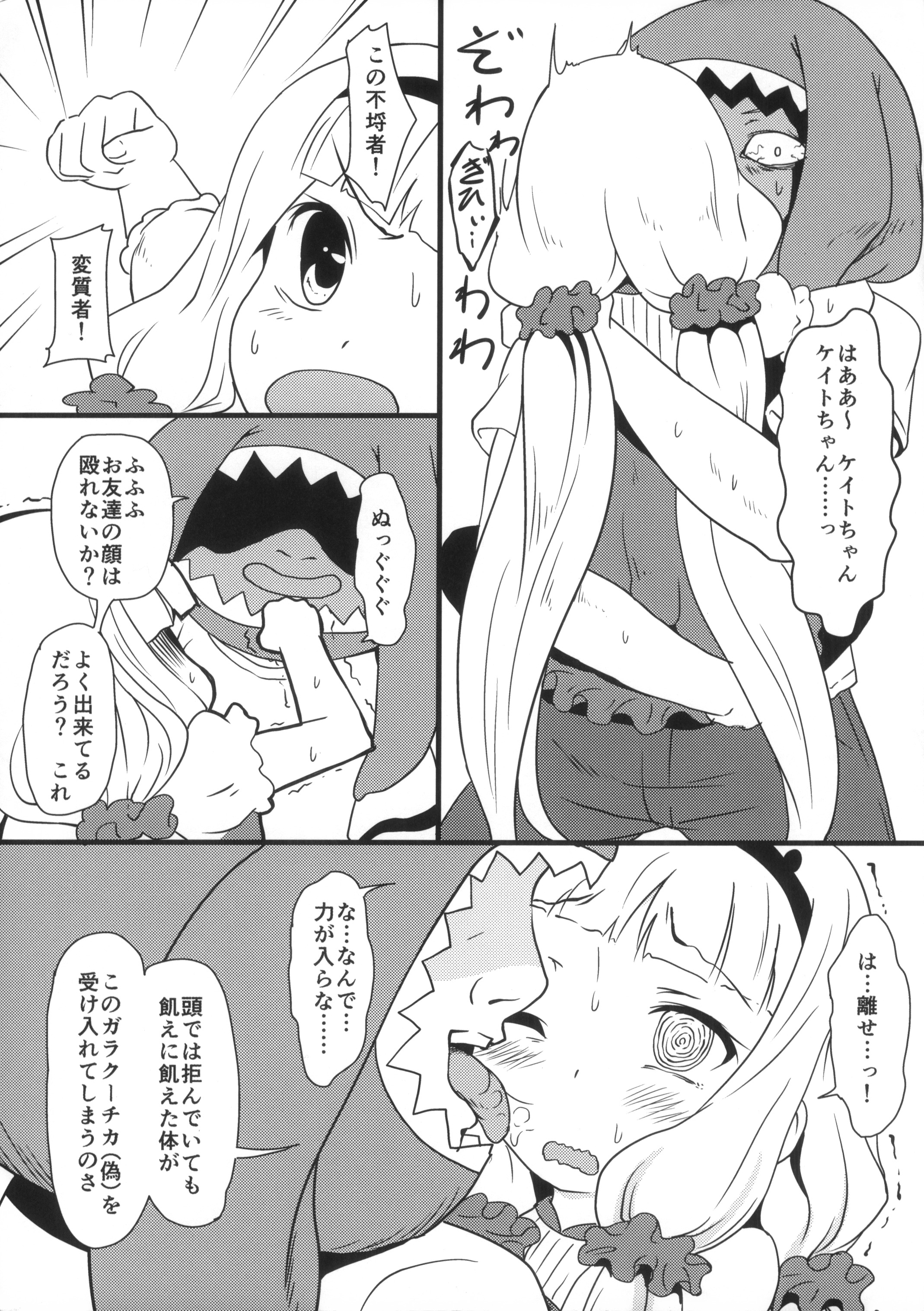 (C86) [Underwhite (broiler)] ガラチュー (世界征服~謀略のズヴィズダー~)