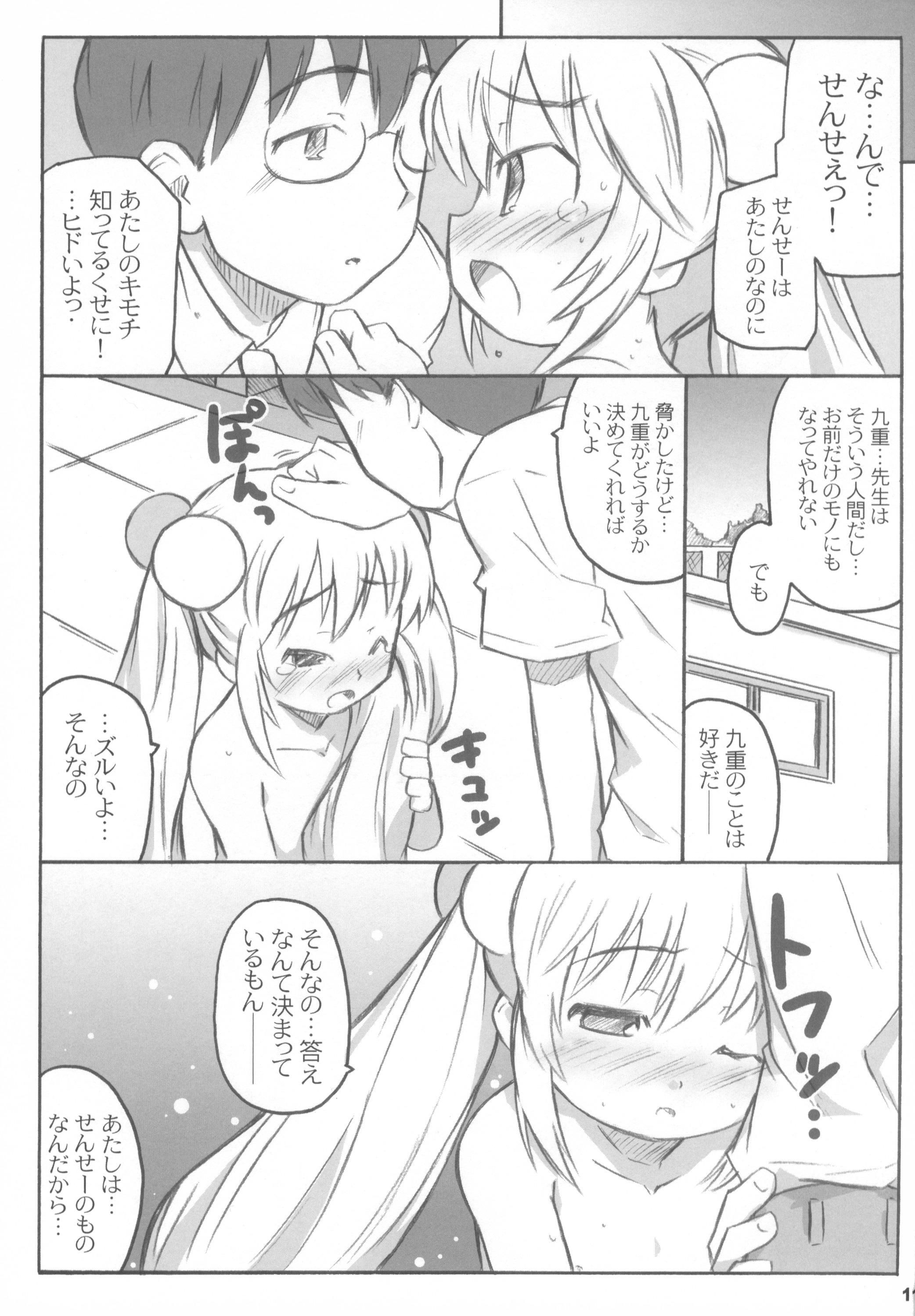 (メンコミ37) [シモボード (シモさん)] こどももももも (こどものじかん)