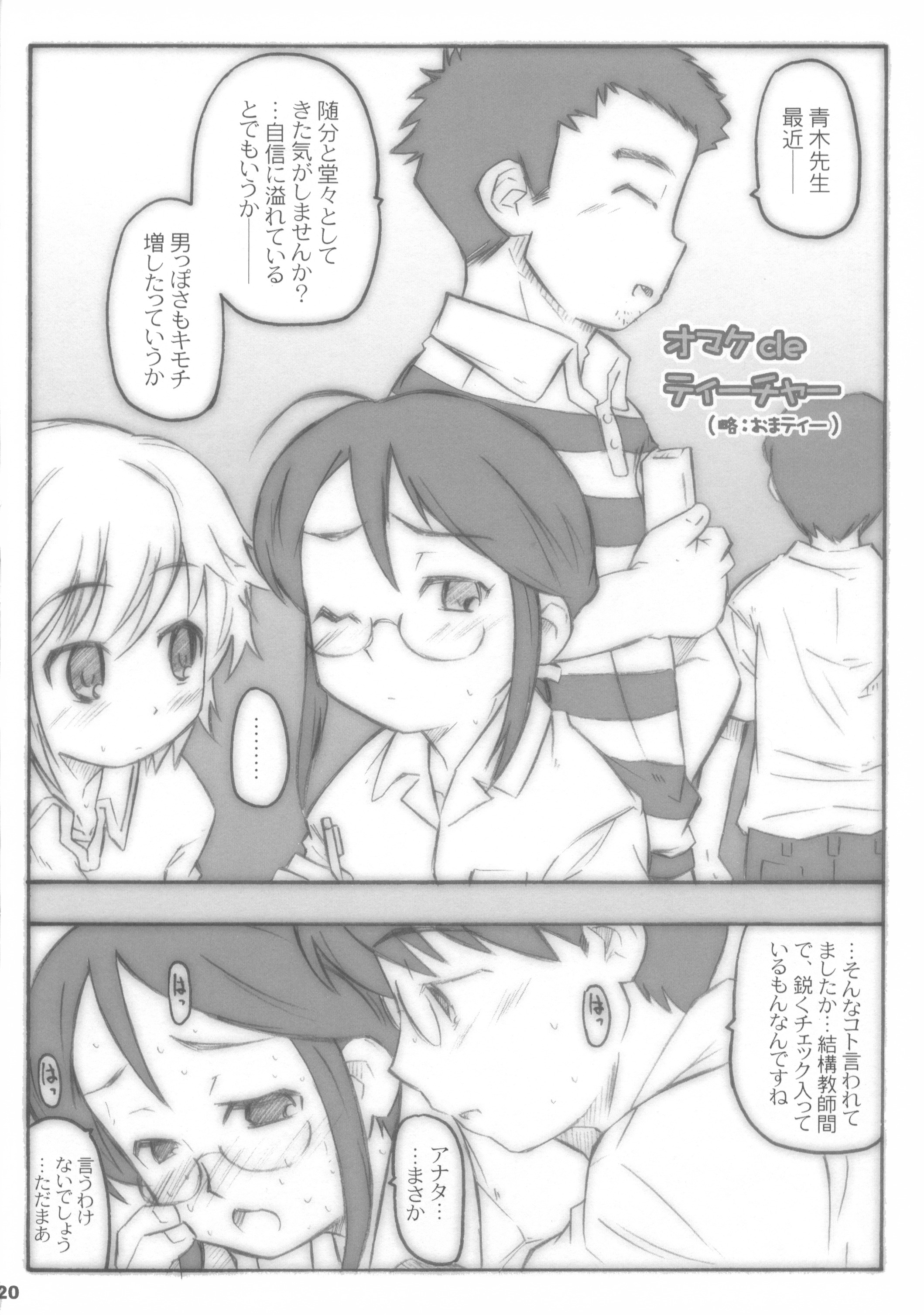 (メンコミ37) [シモボード (シモさん)] こどももももも (こどものじかん)