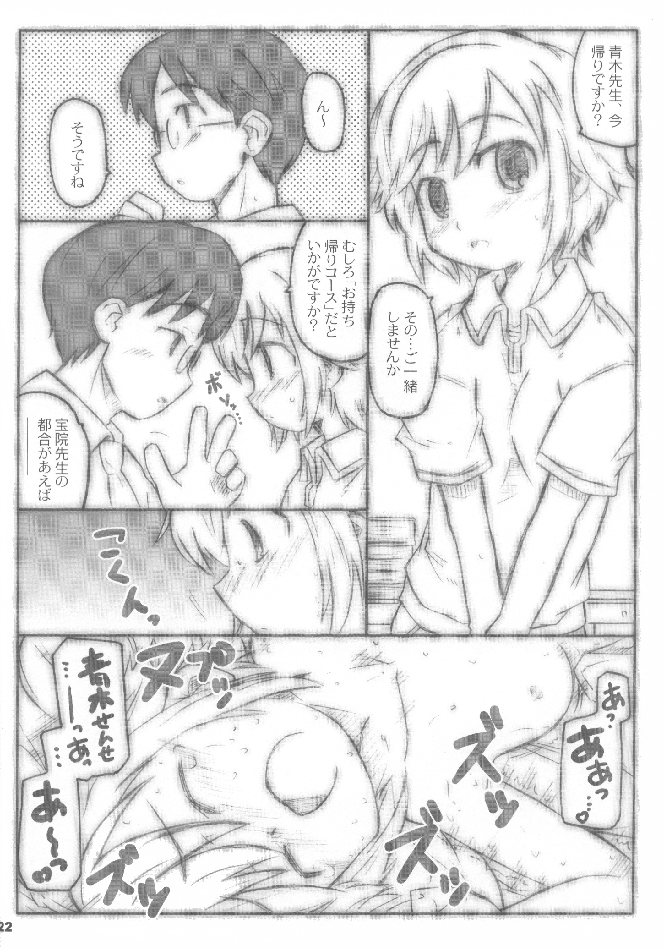 (メンコミ37) [シモボード (シモさん)] こどももももも (こどものじかん)