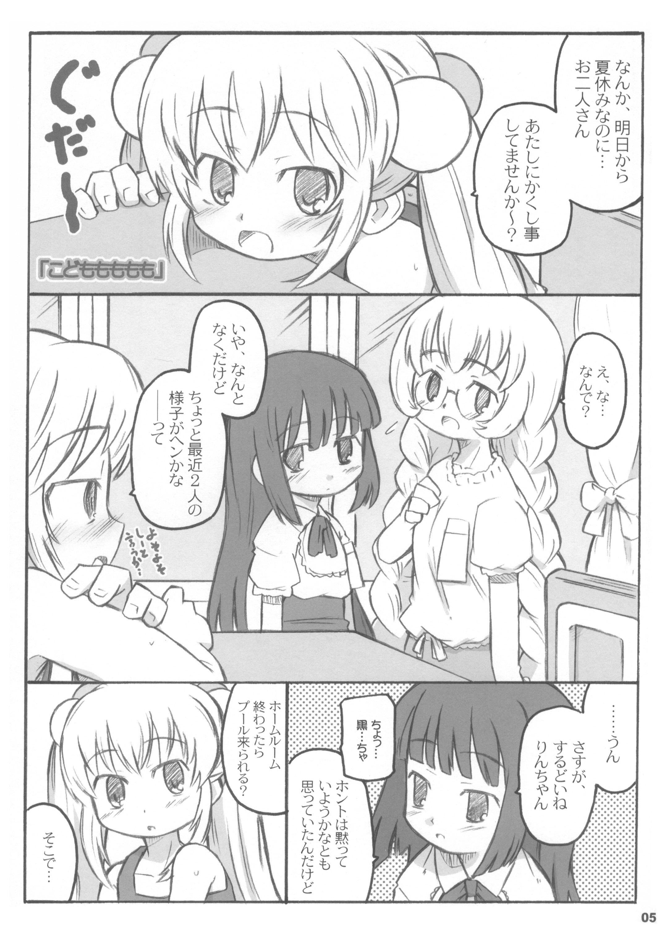 (メンコミ37) [シモボード (シモさん)] こどももももも (こどものじかん)