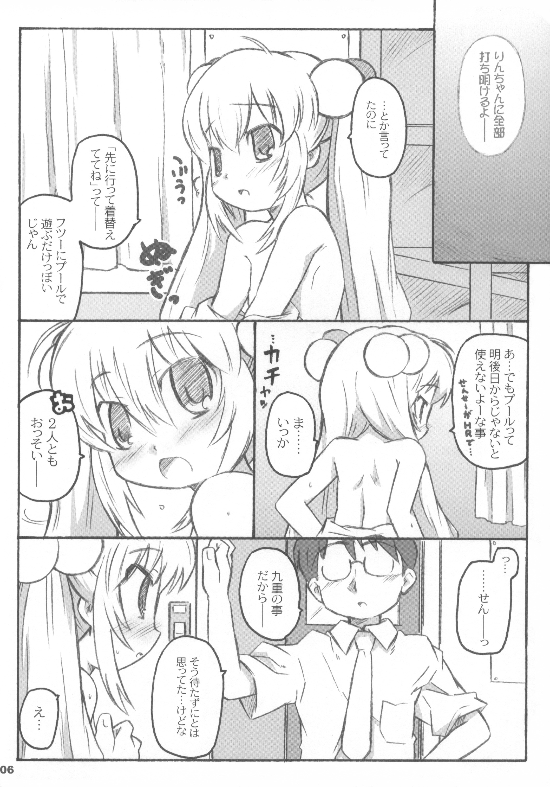 (メンコミ37) [シモボード (シモさん)] こどももももも (こどものじかん)