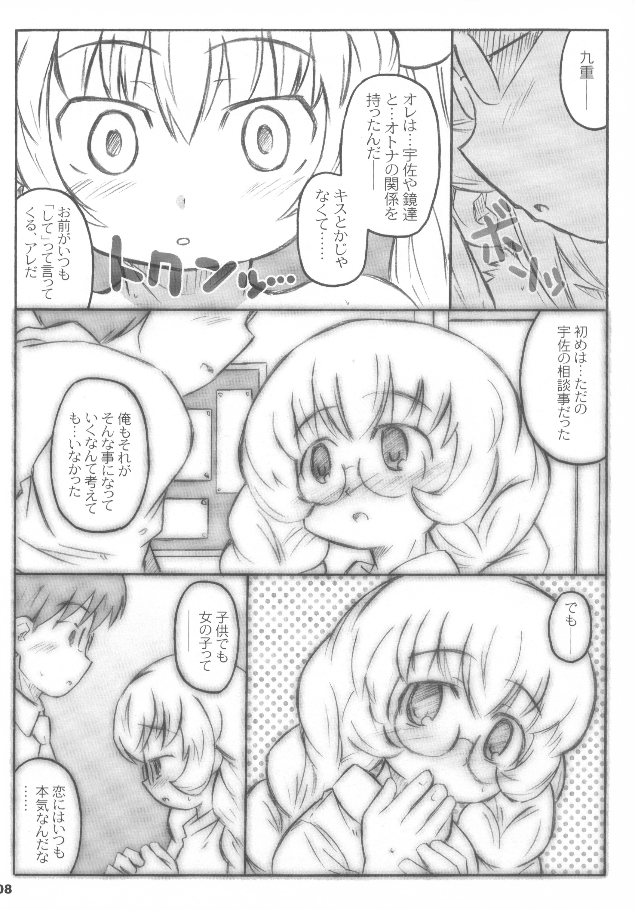 (メンコミ37) [シモボード (シモさん)] こどももももも (こどものじかん)
