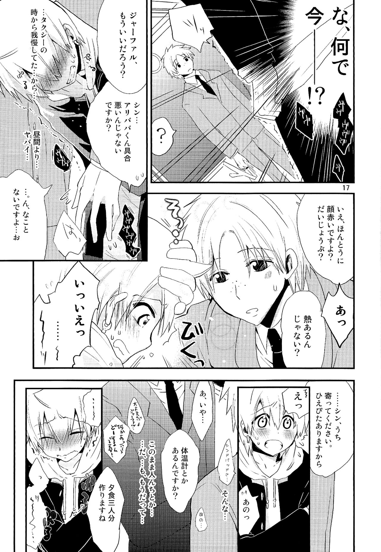 (SUPER22) [アイスクレヨ (星屑ノユ)] LOVE EGG (マギ)