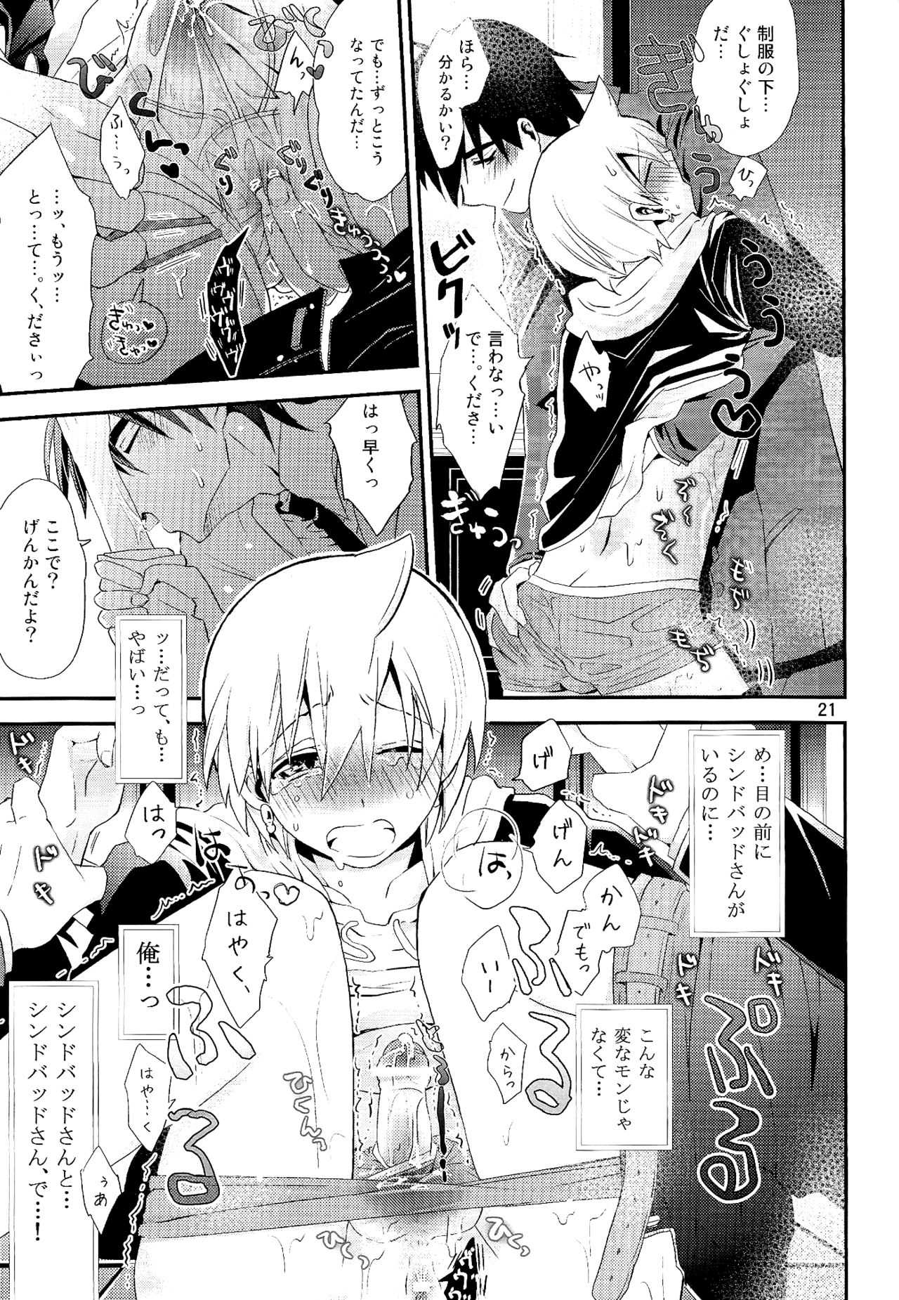 (SUPER22) [アイスクレヨ (星屑ノユ)] LOVE EGG (マギ)