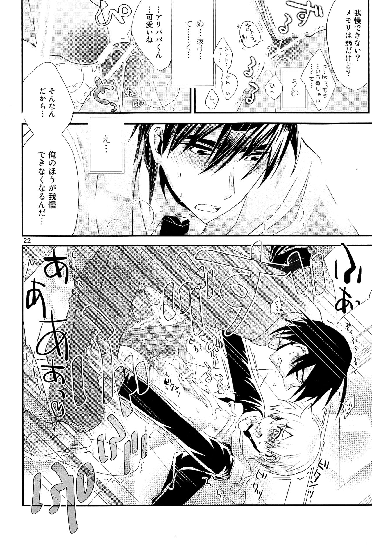 (SUPER22) [アイスクレヨ (星屑ノユ)] LOVE EGG (マギ)