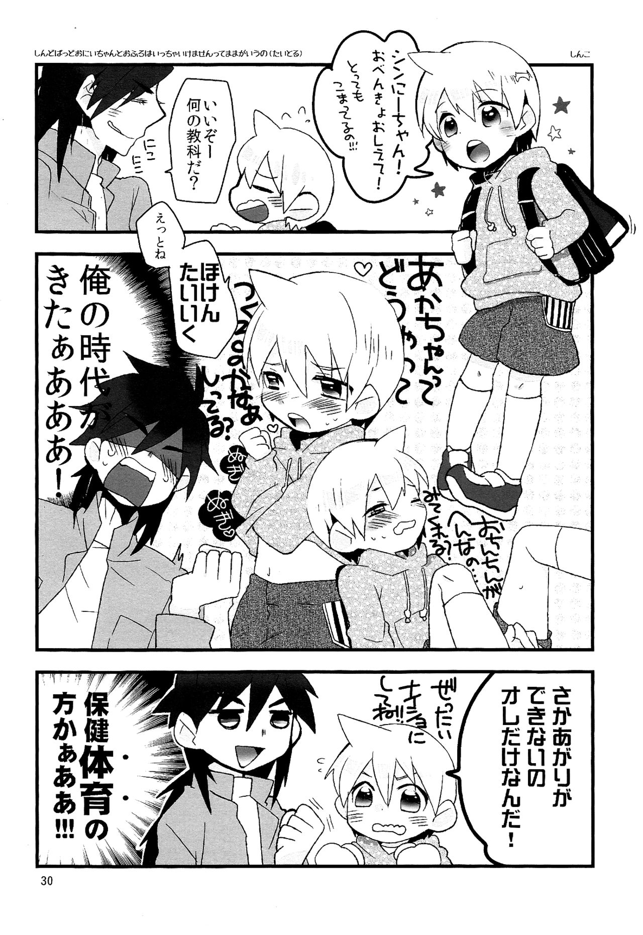 (SUPER22) [アイスクレヨ (星屑ノユ)] LOVE EGG (マギ)