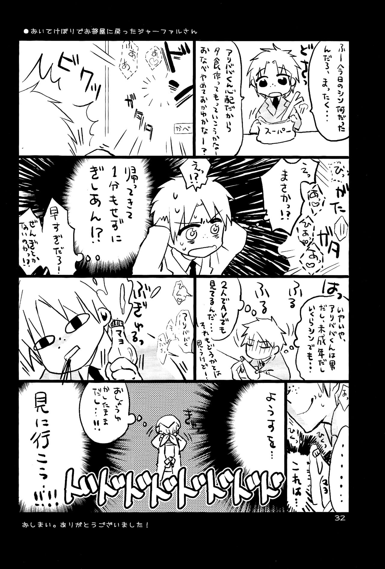 (SUPER22) [アイスクレヨ (星屑ノユ)] LOVE EGG (マギ)