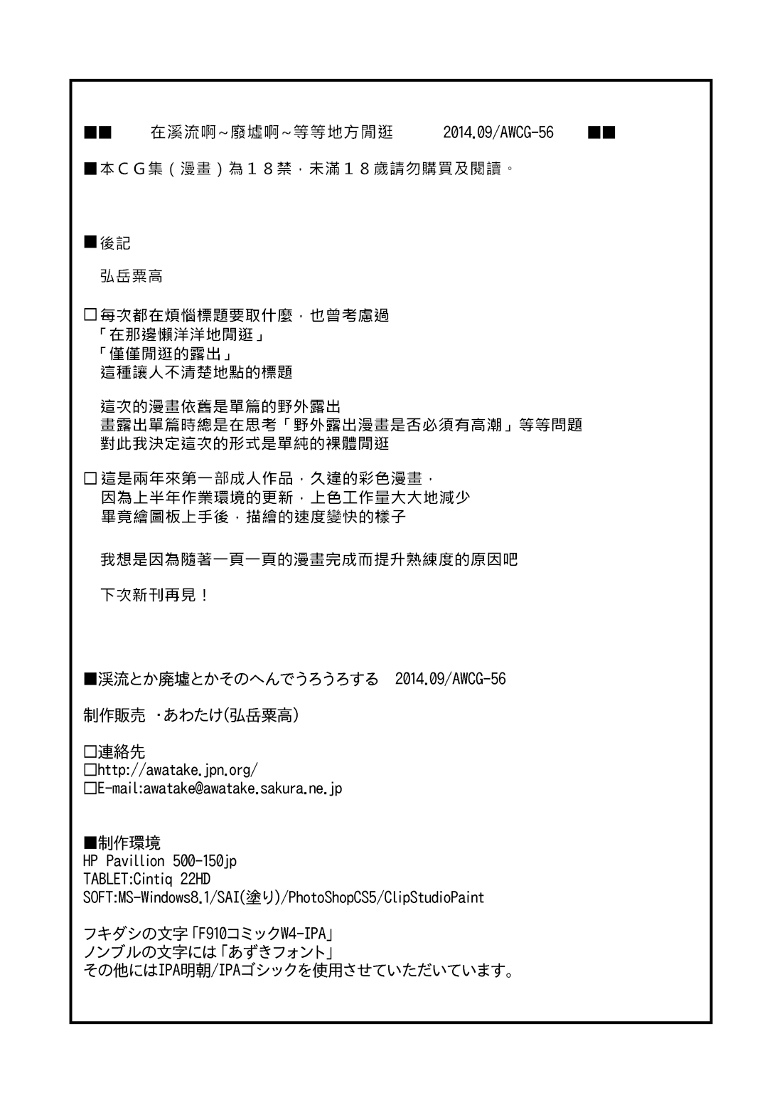 [あわたけ (弘岳粟高)] 渓流とか廃墟とかそのへんでうろうろする [中国翻訳] [DL版]
