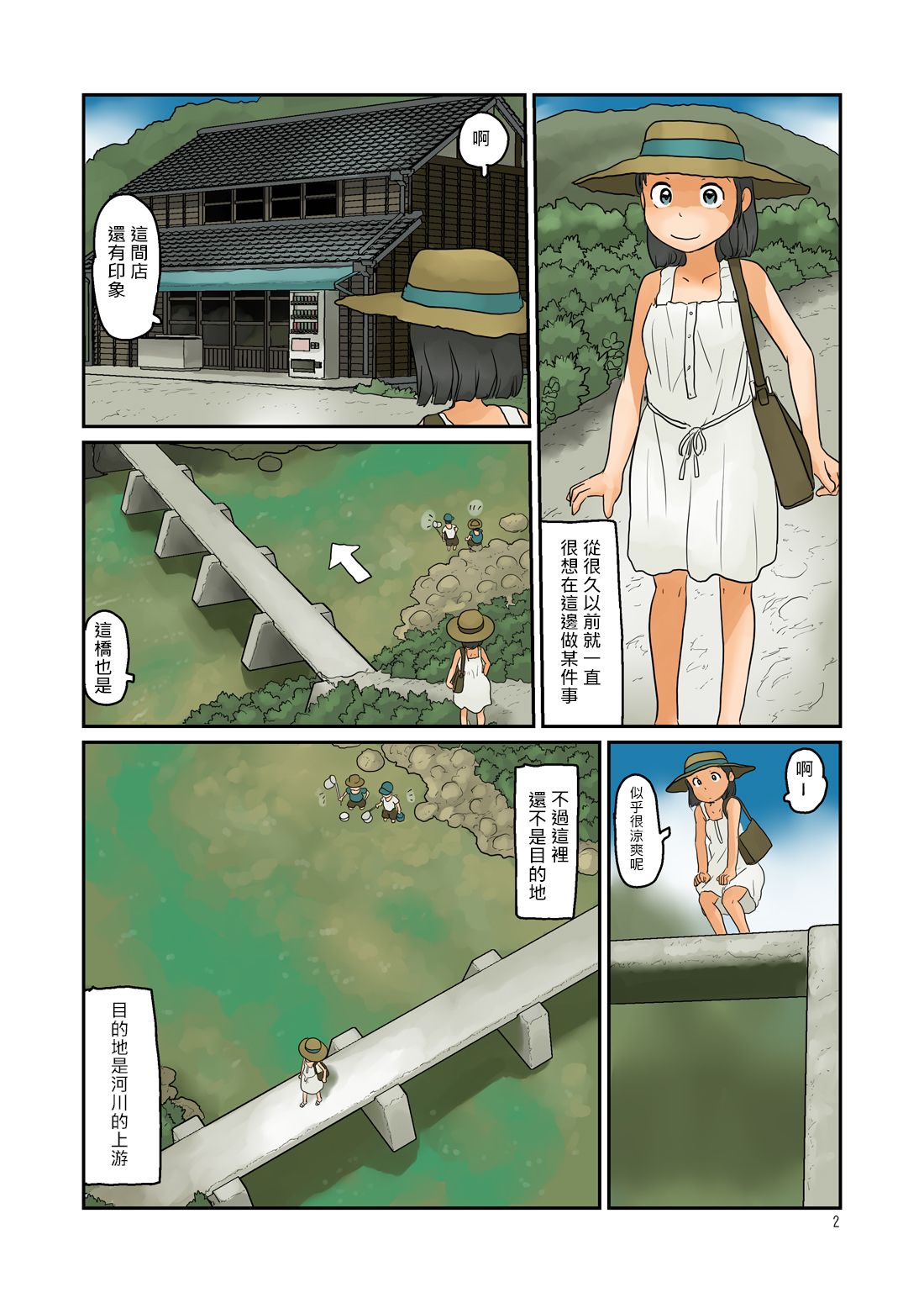 [あわたけ (弘岳粟高)] 渓流とか廃墟とかそのへんでうろうろする [中国翻訳] [DL版]