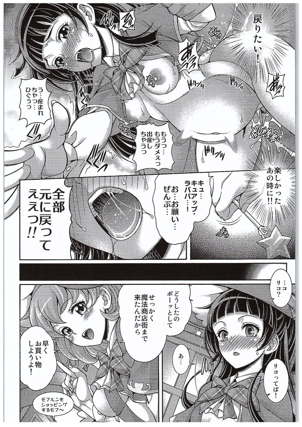 (COMIC1☆10) [K2友の怪 (みずき)] 孕魔法-ハラマジカル- (魔法つかいプリキュア!)