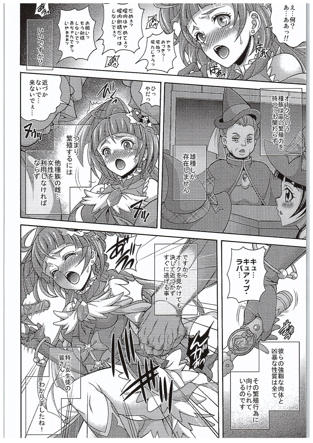(COMIC1☆10) [K2友の怪 (みずき)] 孕魔法-ハラマジカル- (魔法つかいプリキュア!)