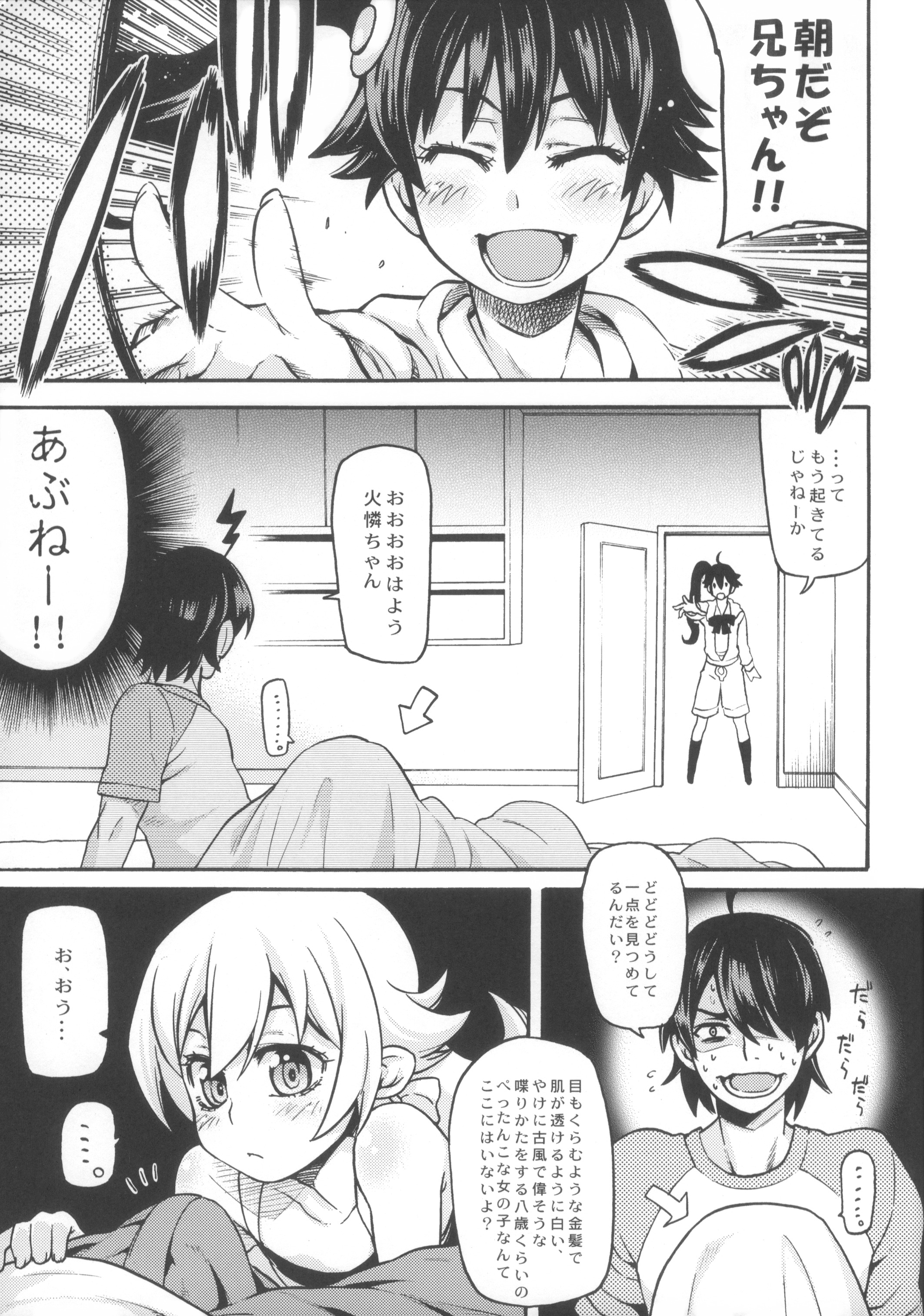 (COMIC1☆6) [AGOI亭、魚ウサ王国、TACO (三九呂、魚ウサ王、Sw)] 刃ニ下心 (化物語)