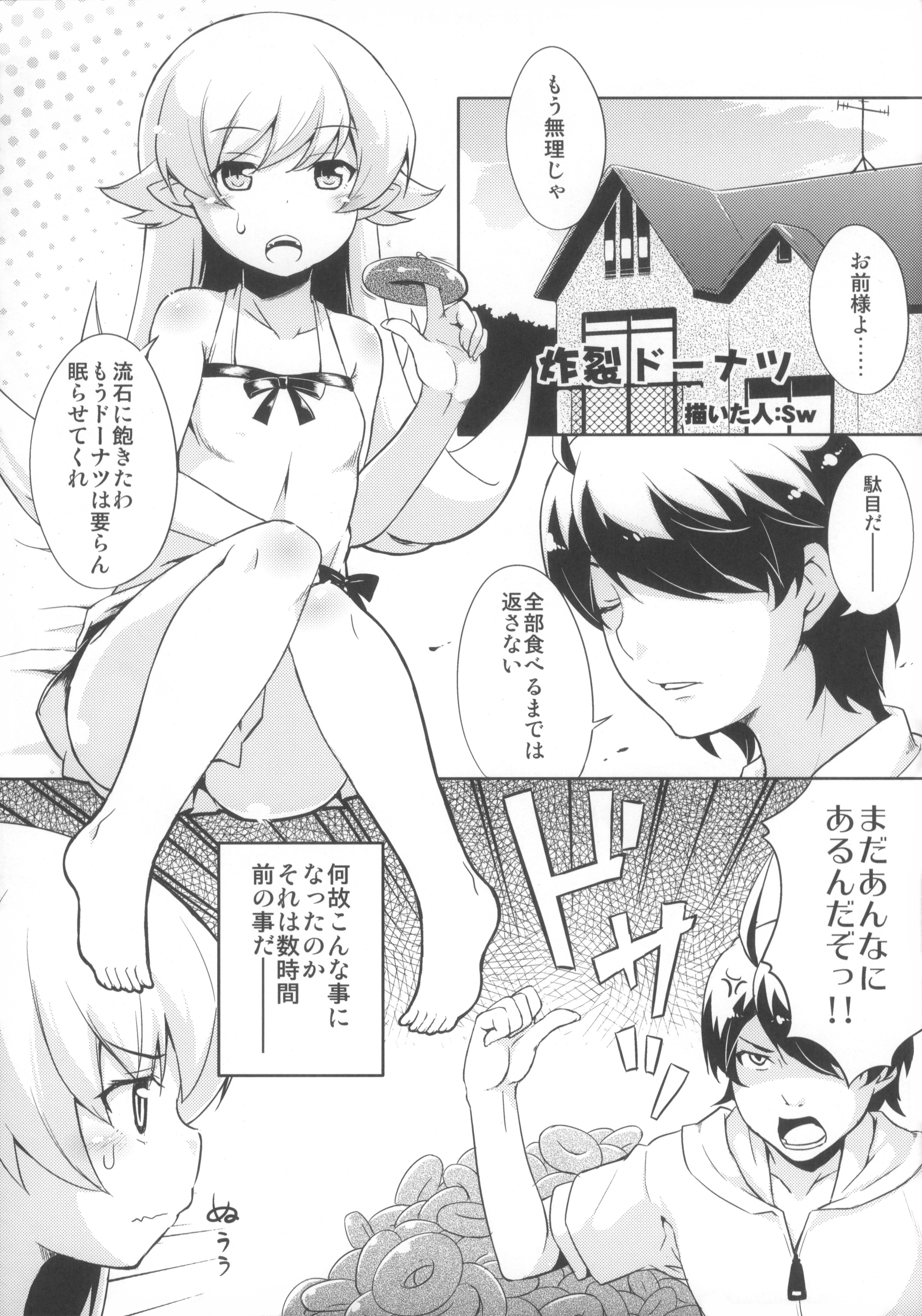 (COMIC1☆6) [AGOI亭、魚ウサ王国、TACO (三九呂、魚ウサ王、Sw)] 刃ニ下心 (化物語)