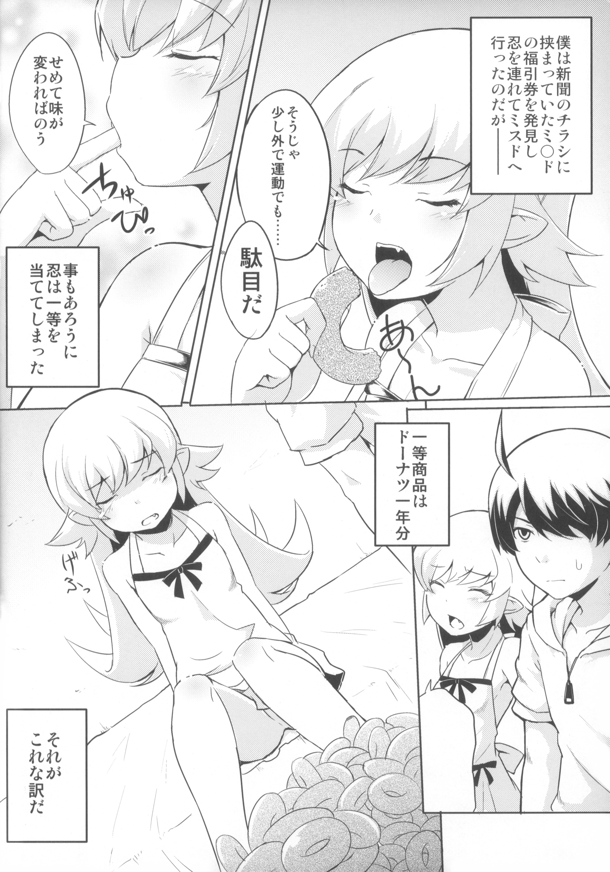 (COMIC1☆6) [AGOI亭、魚ウサ王国、TACO (三九呂、魚ウサ王、Sw)] 刃ニ下心 (化物語)