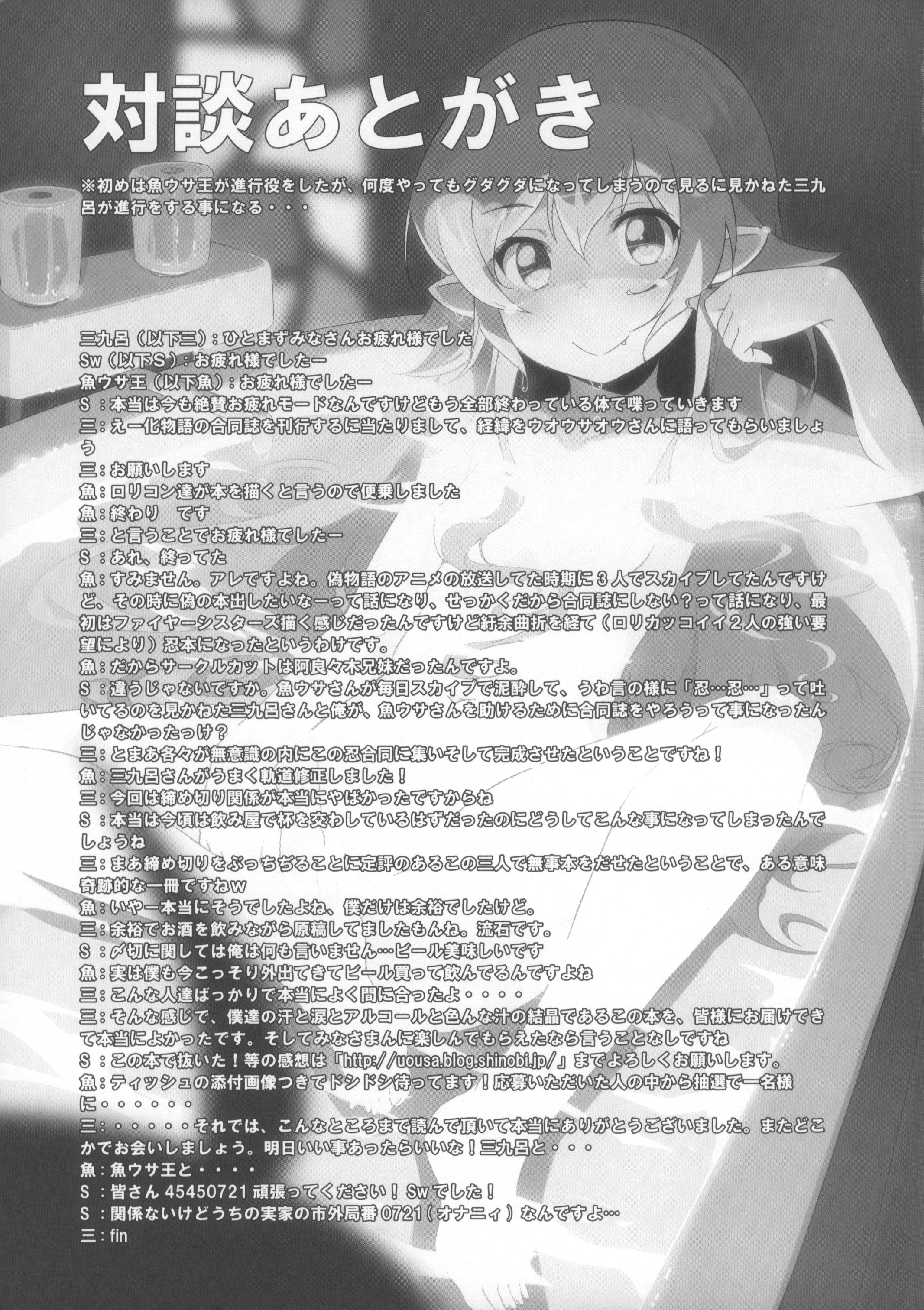 (COMIC1☆6) [AGOI亭、魚ウサ王国、TACO (三九呂、魚ウサ王、Sw)] 刃ニ下心 (化物語)