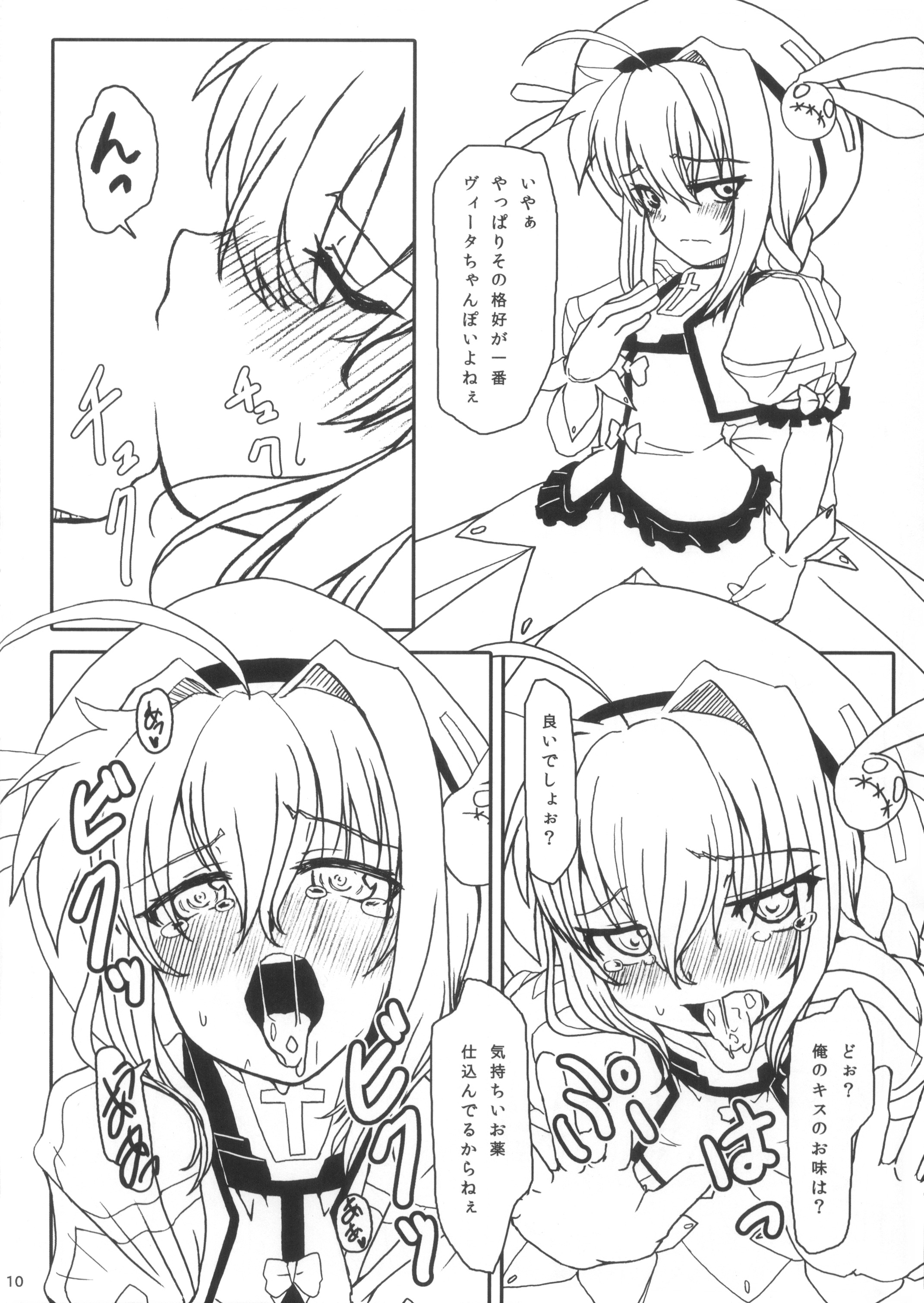 (C81) [Bullshit! (petaG2)] WE WON'T LEAVE YOU BEHIND (魔法少女リリカルなのは)