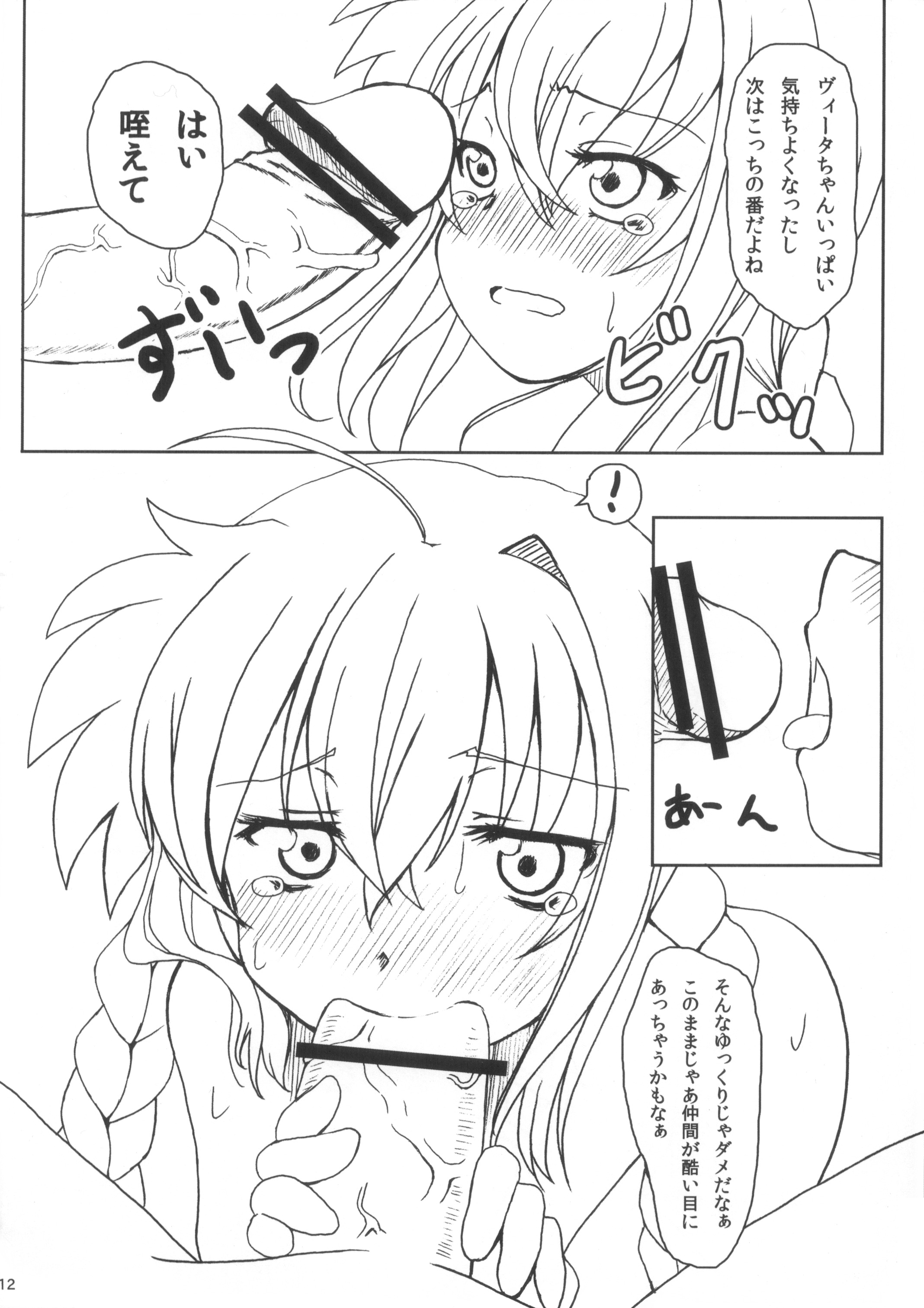 (C81) [Bullshit! (petaG2)] WE WON'T LEAVE YOU BEHIND (魔法少女リリカルなのは)