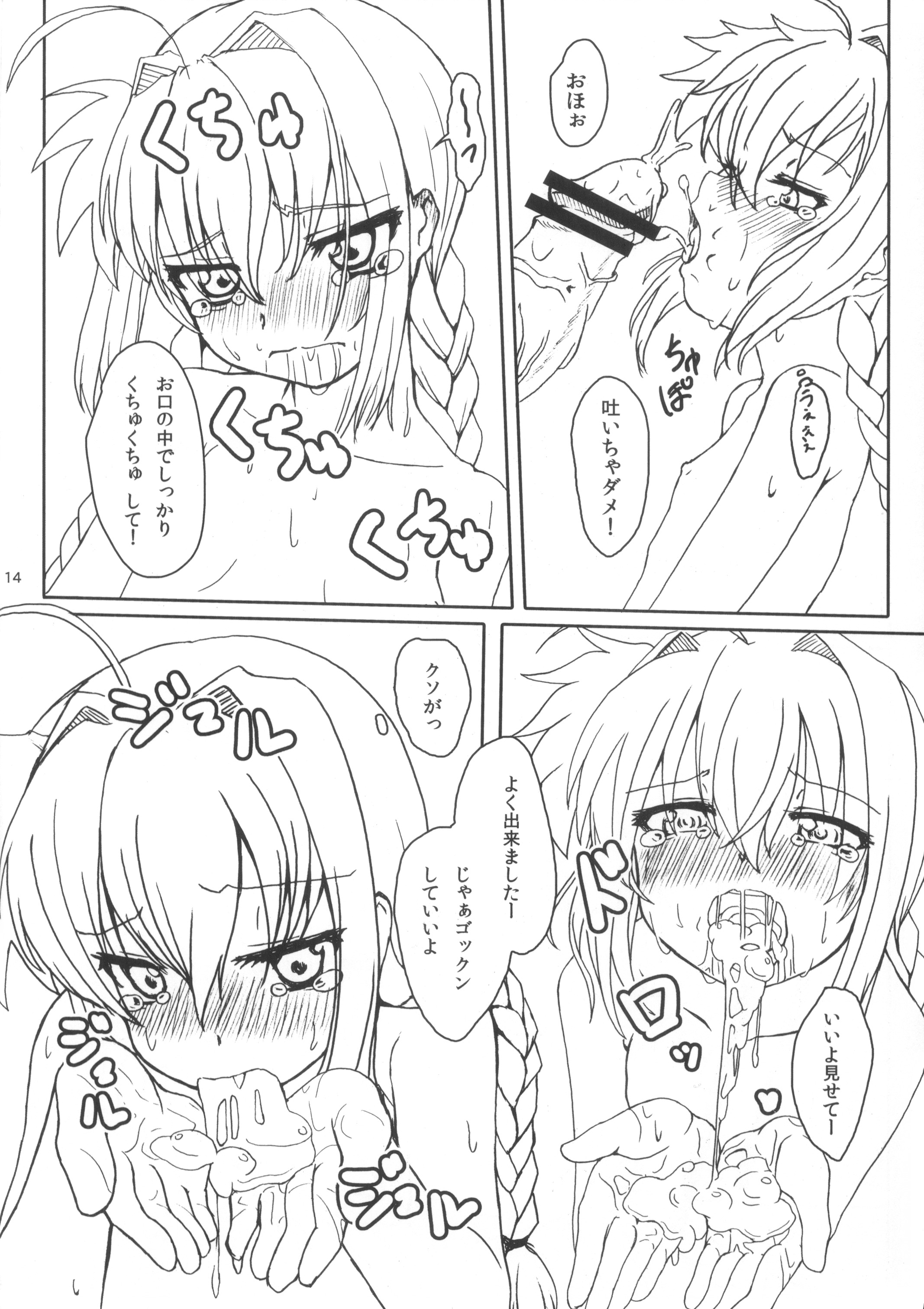 (C81) [Bullshit! (petaG2)] WE WON'T LEAVE YOU BEHIND (魔法少女リリカルなのは)