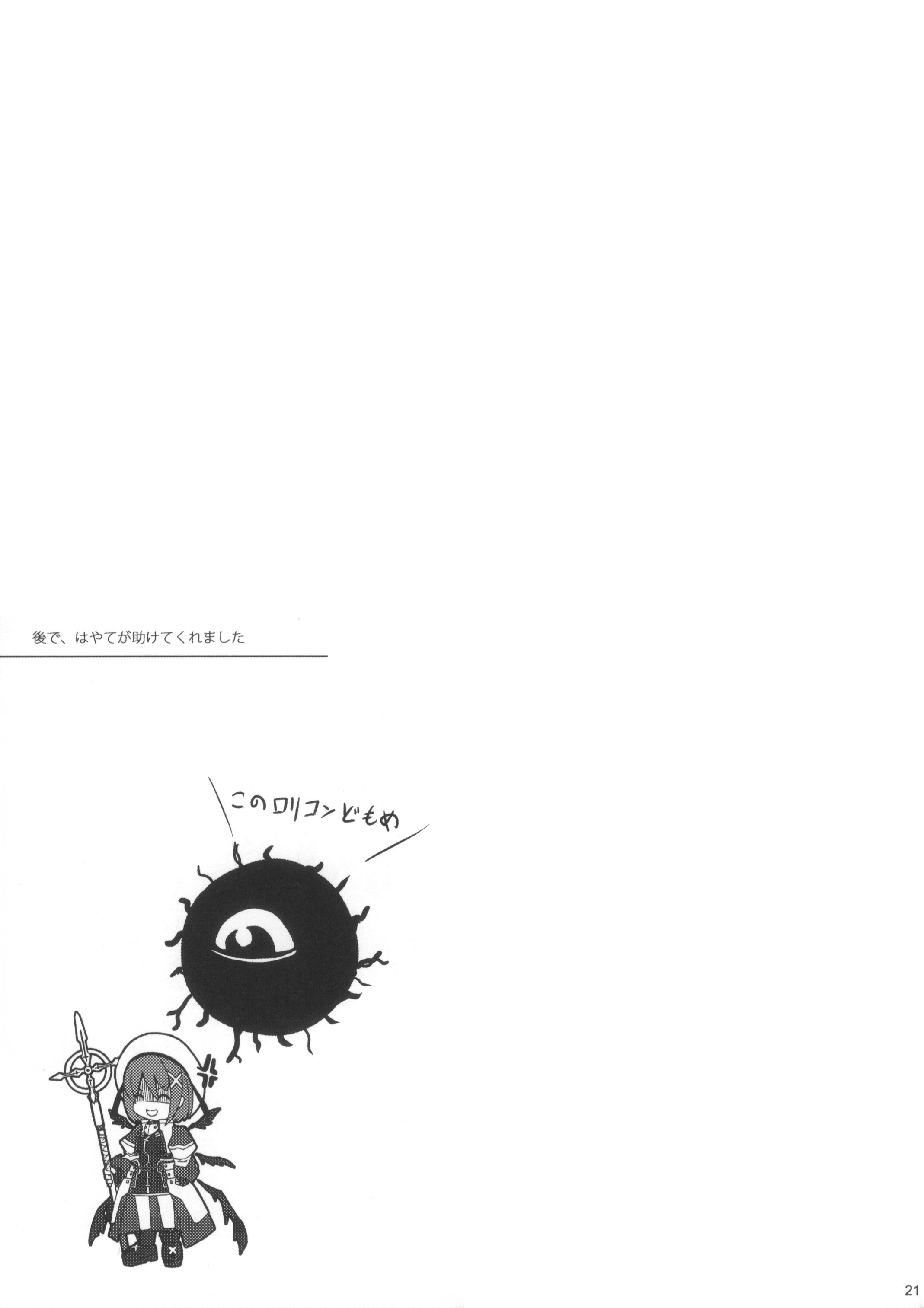 (C81) [Bullshit! (petaG2)] WE WON'T LEAVE YOU BEHIND (魔法少女リリカルなのは)