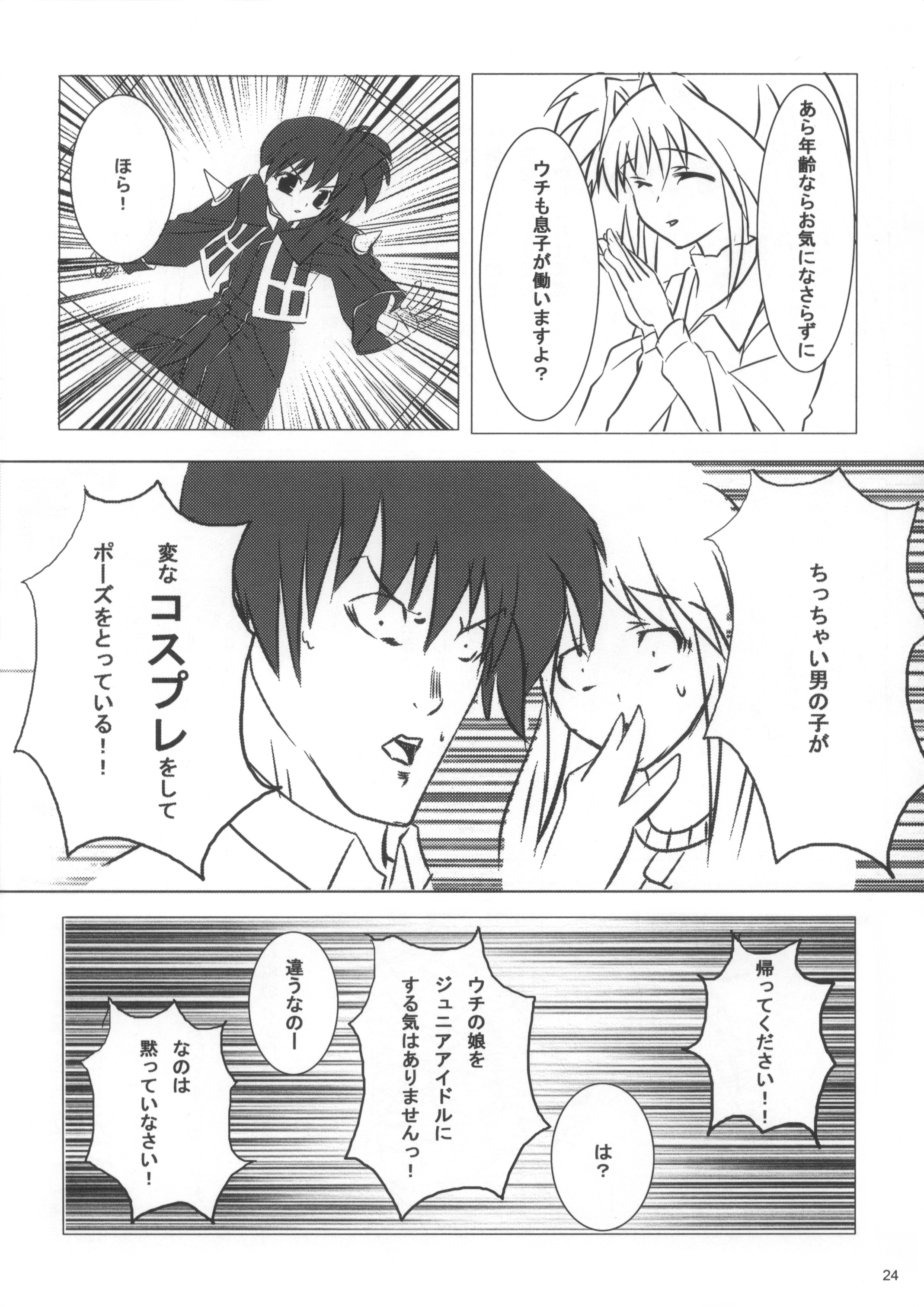 (C81) [Bullshit! (petaG2)] WE WON'T LEAVE YOU BEHIND (魔法少女リリカルなのは)