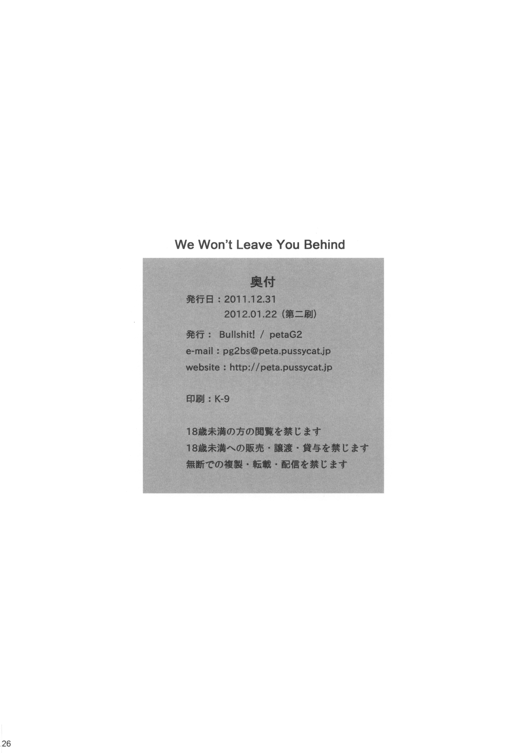 (C81) [Bullshit! (petaG2)] WE WON'T LEAVE YOU BEHIND (魔法少女リリカルなのは)