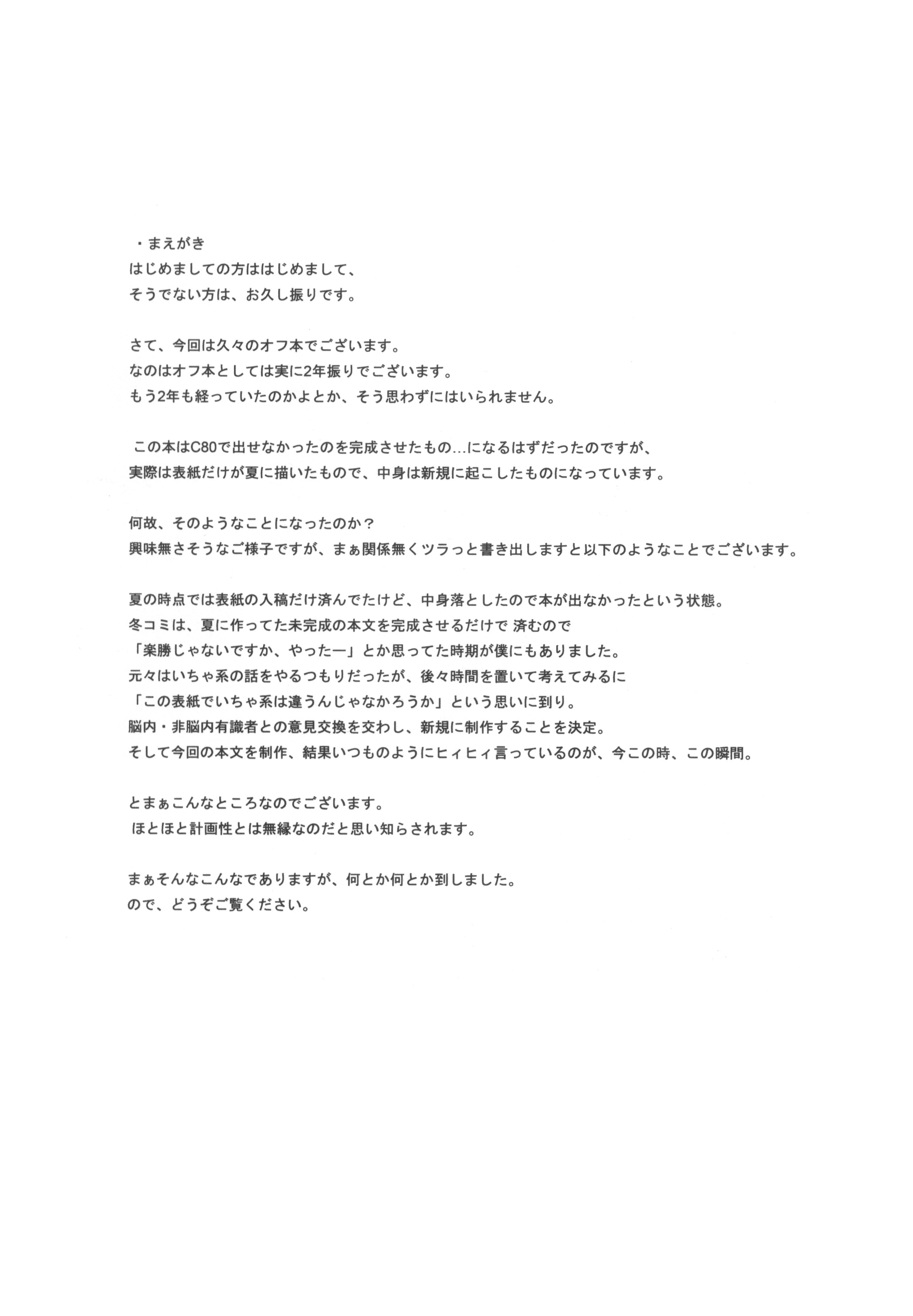 (C81) [Bullshit! (petaG2)] WE WON'T LEAVE YOU BEHIND (魔法少女リリカルなのは)