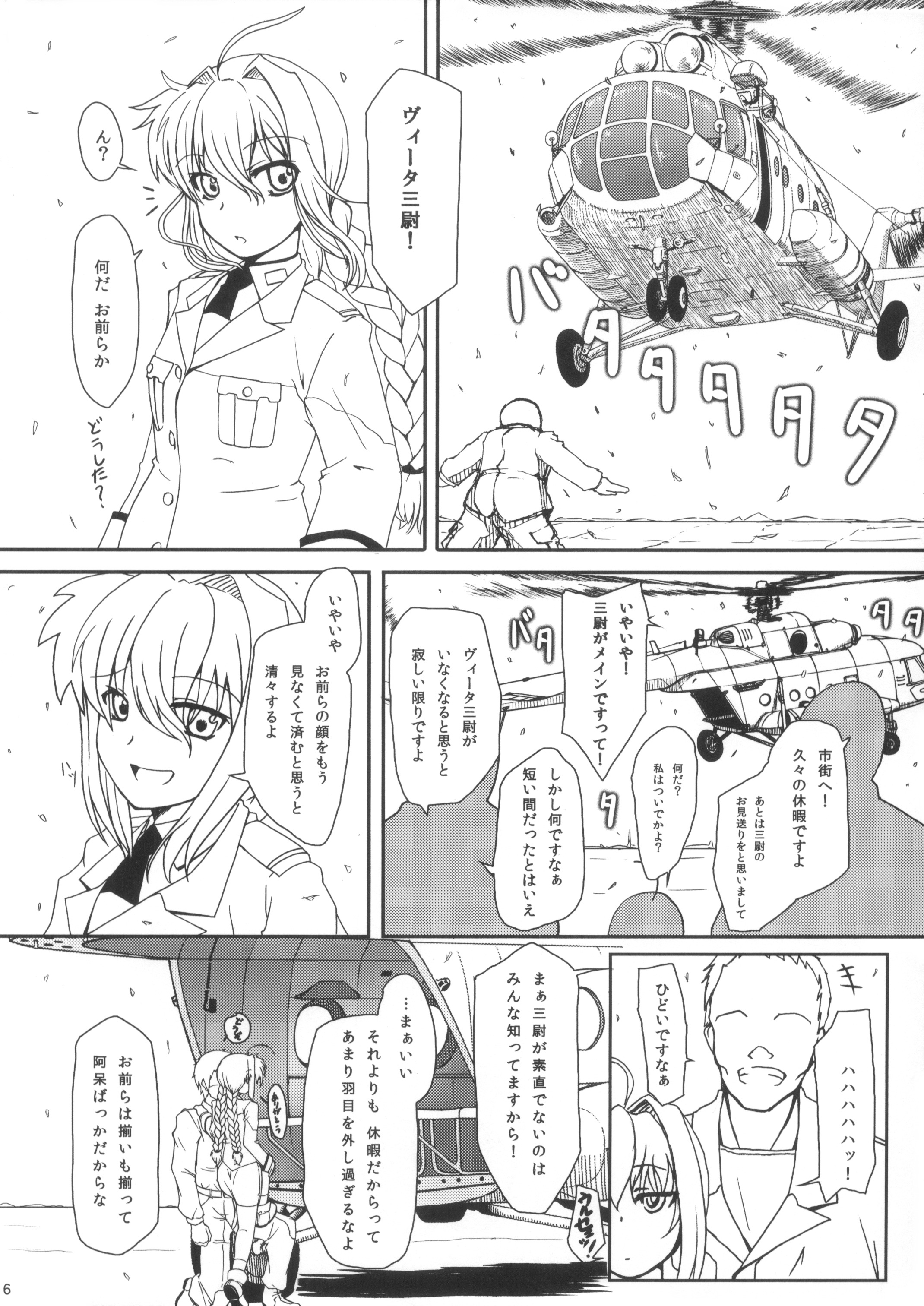 (C81) [Bullshit! (petaG2)] WE WON'T LEAVE YOU BEHIND (魔法少女リリカルなのは)