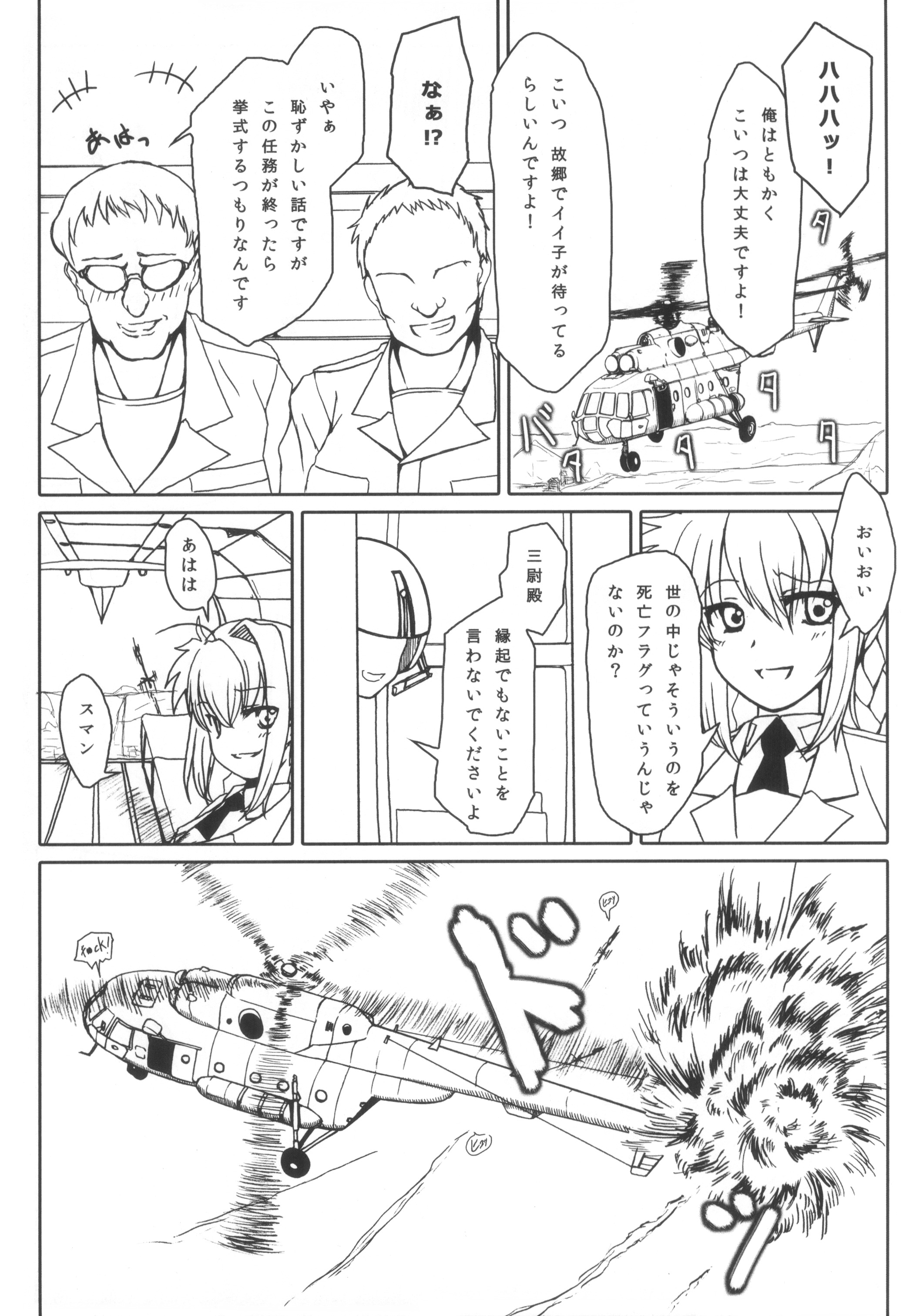 (C81) [Bullshit! (petaG2)] WE WON'T LEAVE YOU BEHIND (魔法少女リリカルなのは)