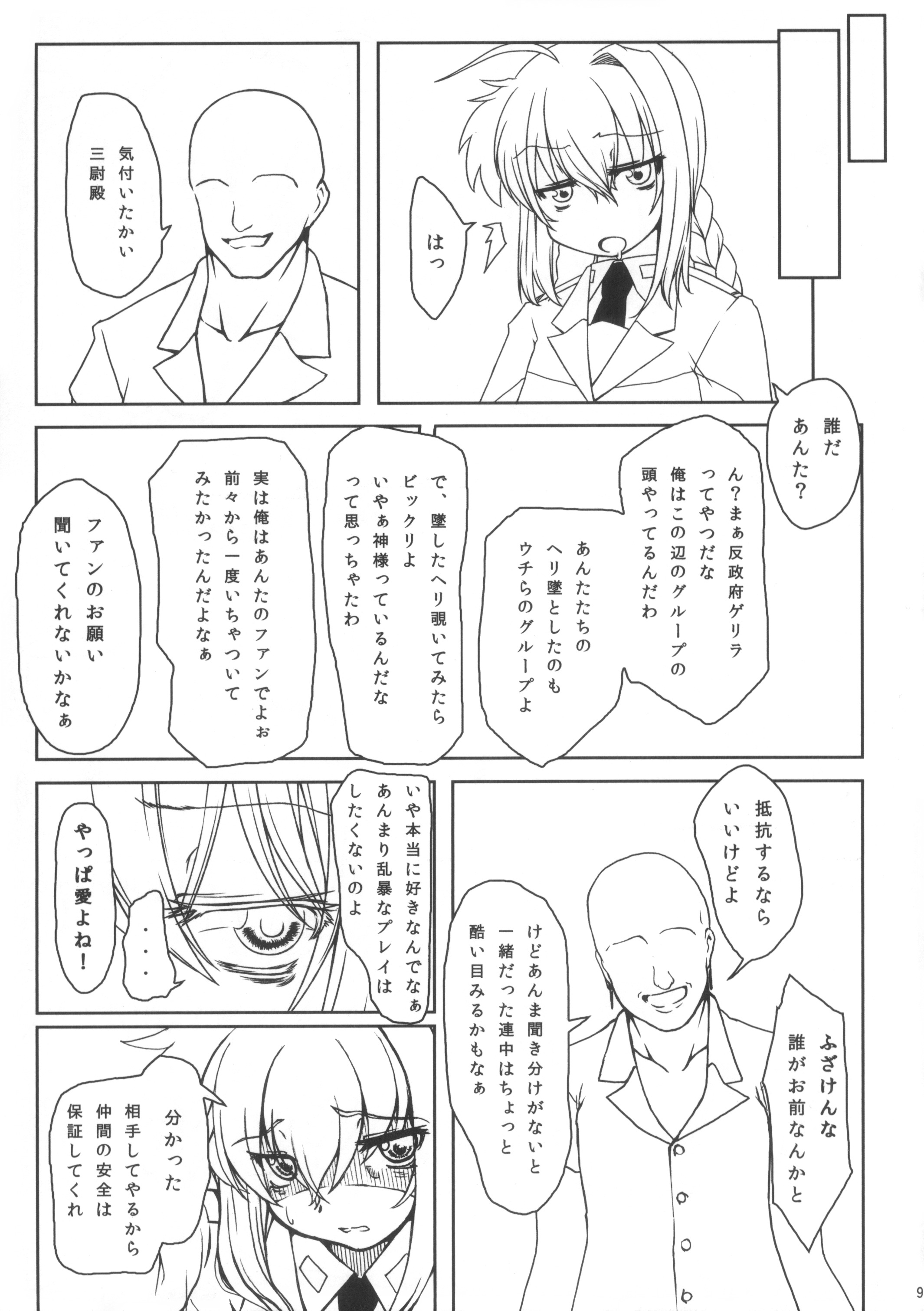 (C81) [Bullshit! (petaG2)] WE WON'T LEAVE YOU BEHIND (魔法少女リリカルなのは)