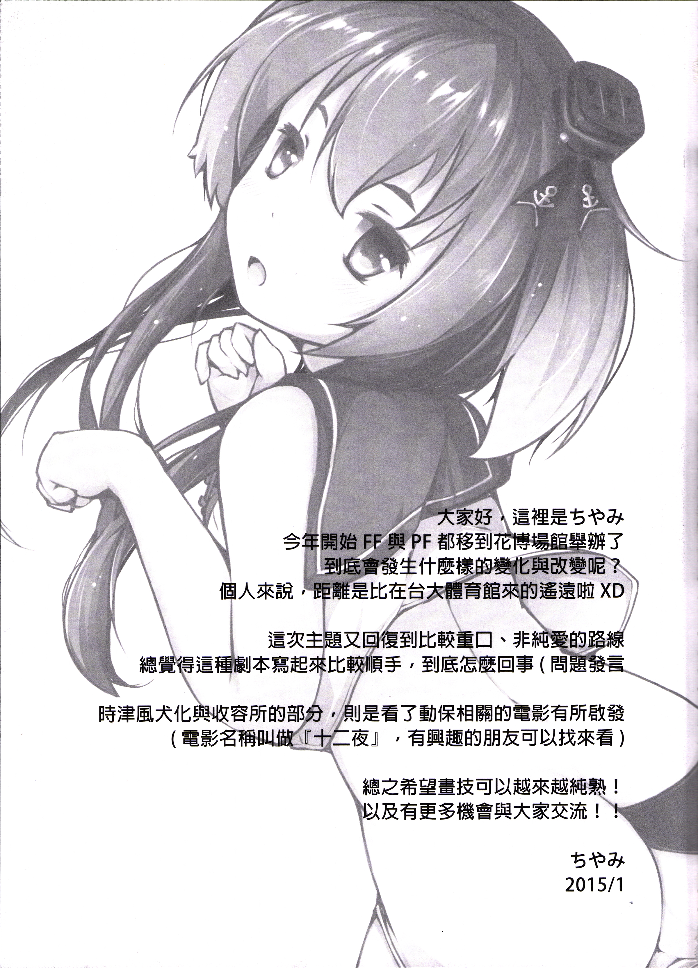 (FF25) [無口遮欄 (ちやみ)] 時津風が捕まえた! (艦隊これくしょん -艦これ-) [中国語]