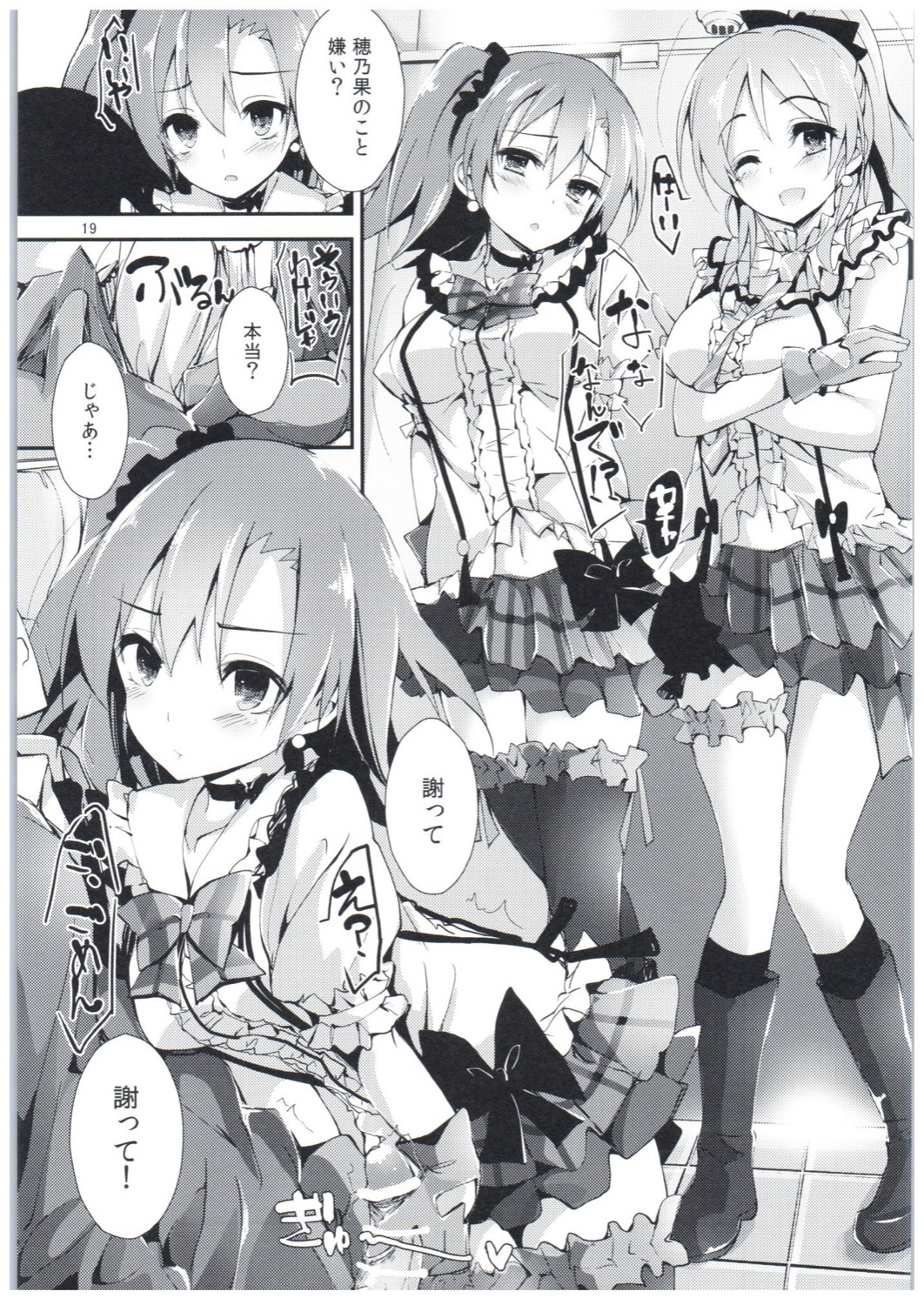 (COMIC1☆10) [八木崎銀座 (八神秋一)] 幸せイキのSMIRAIL (ラブライブ!)